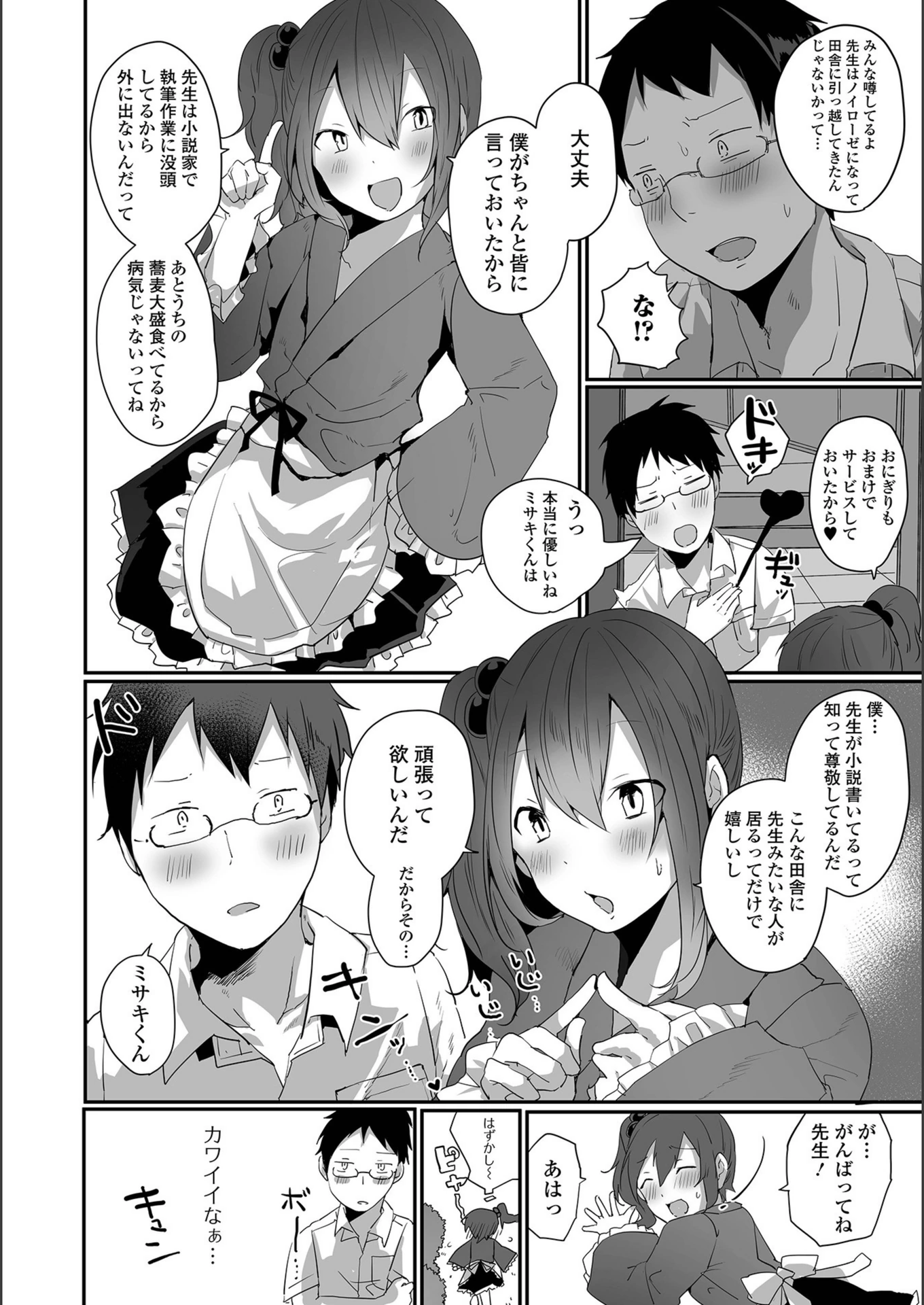 試し読み 2枚目