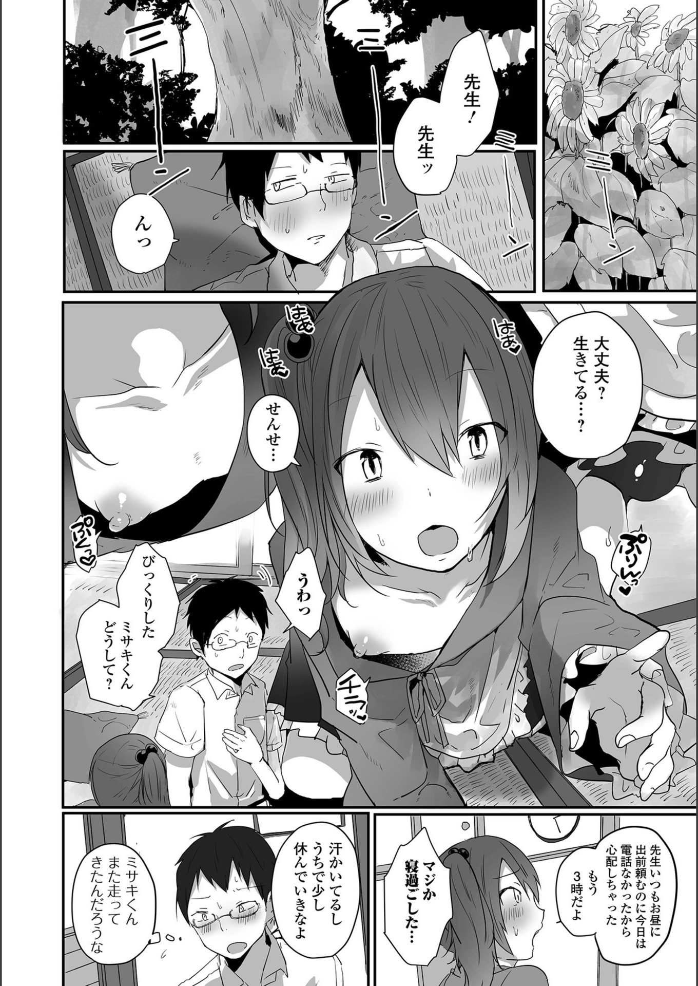試し読み 4枚目