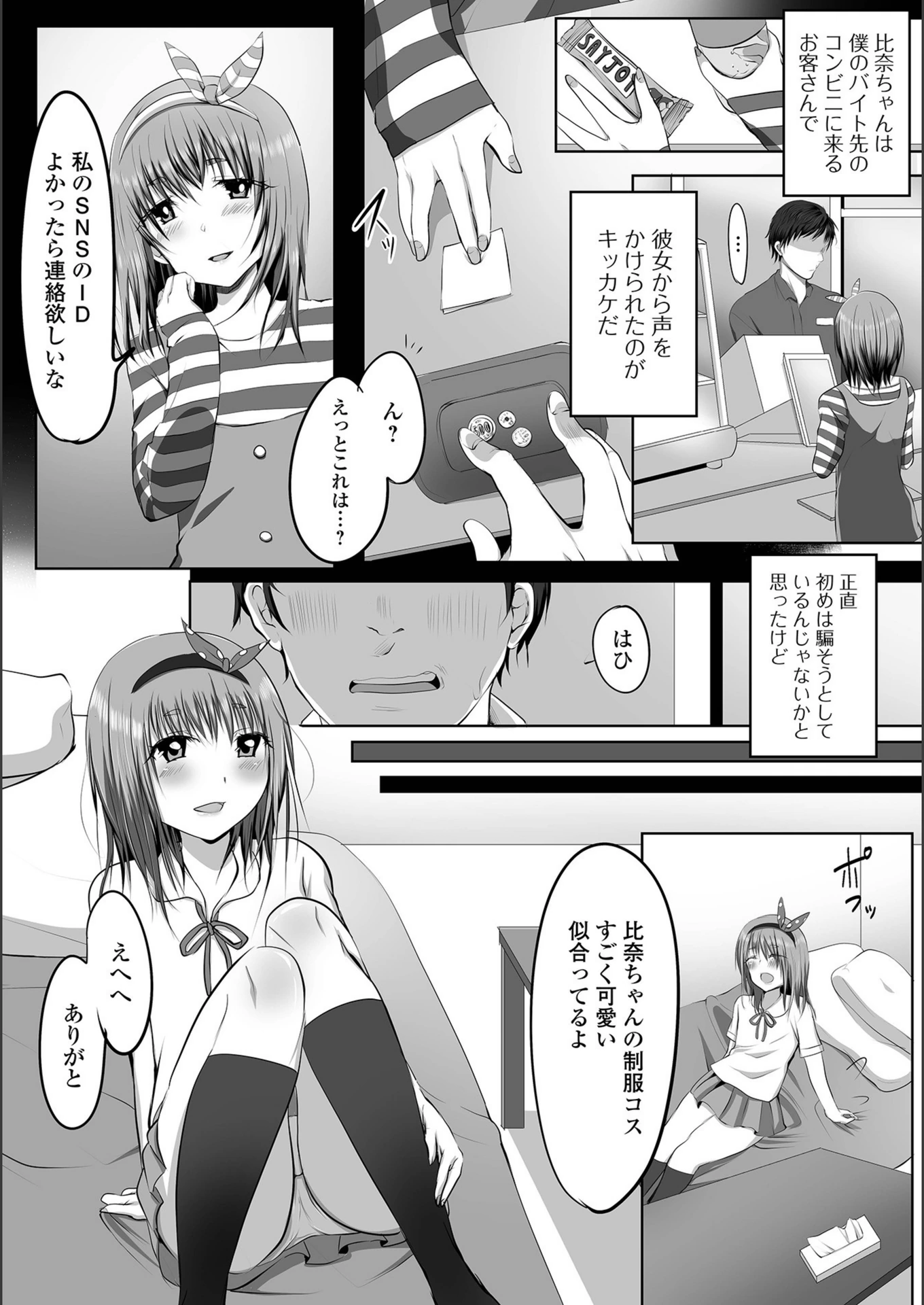 試し読み 2枚目