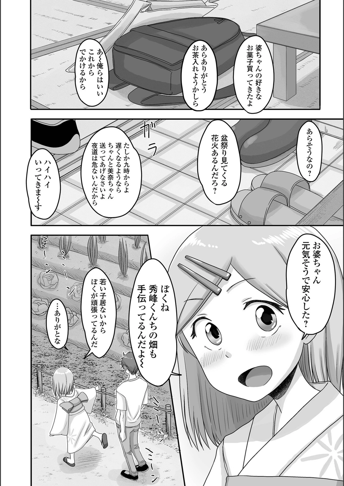 試し読み 2枚目