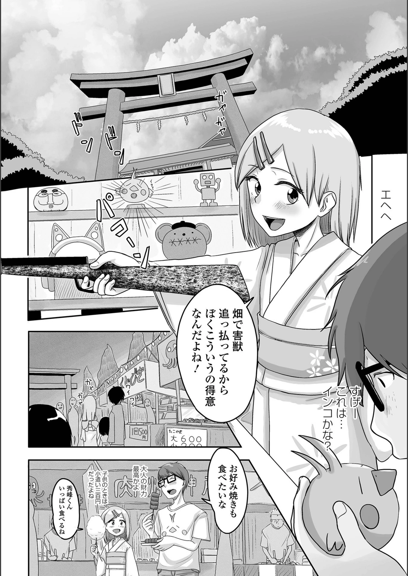 試し読み 3枚目