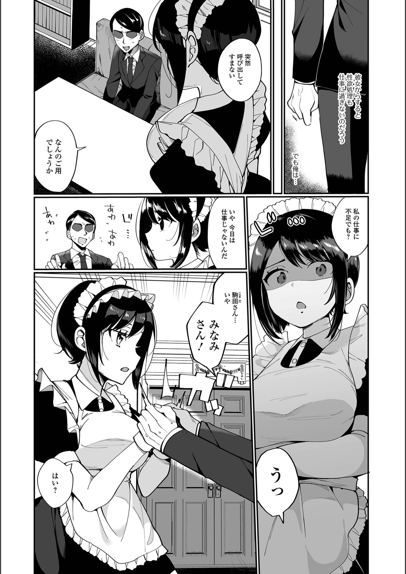 試し読み 3枚目
