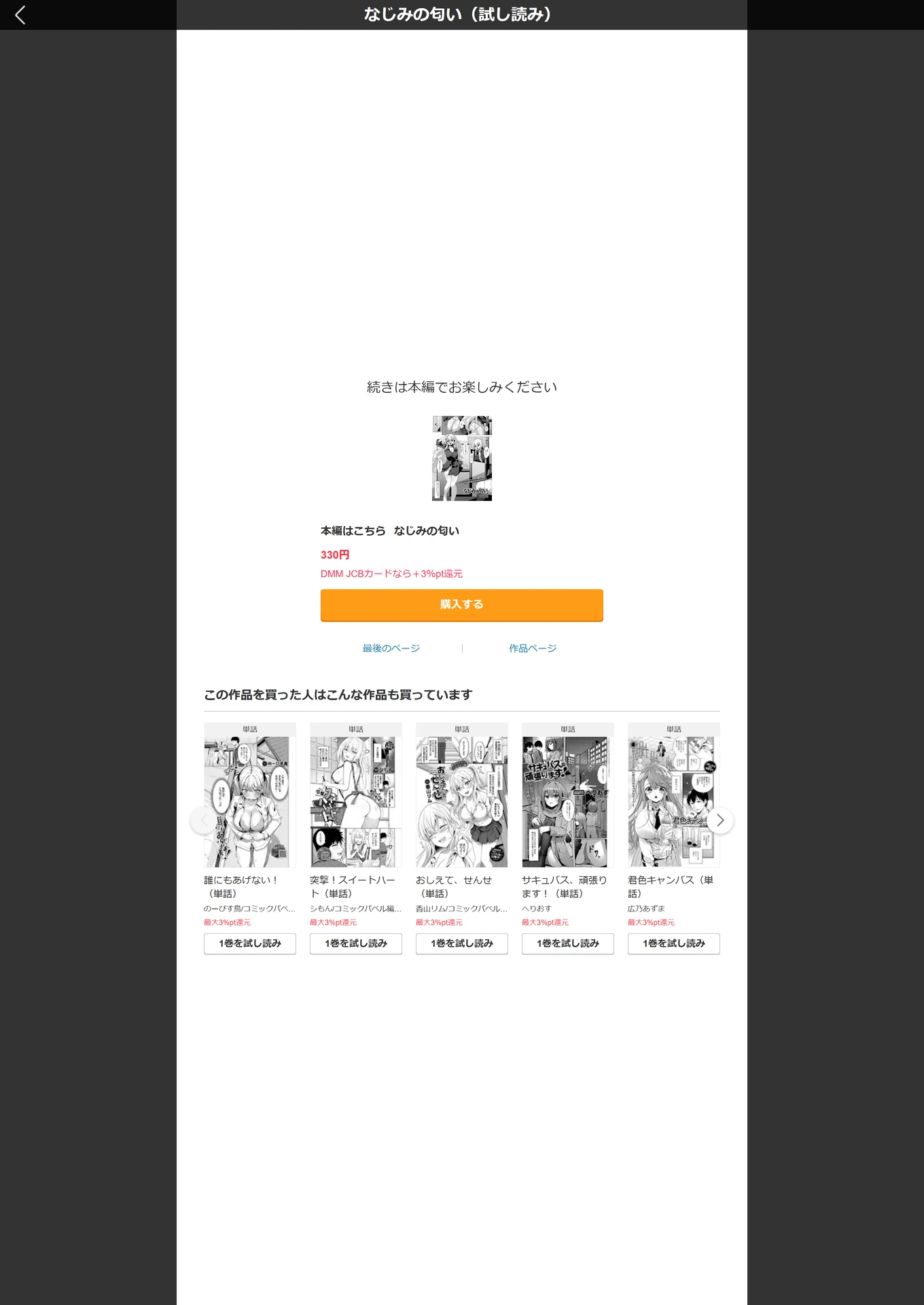 試し読み 5枚目
