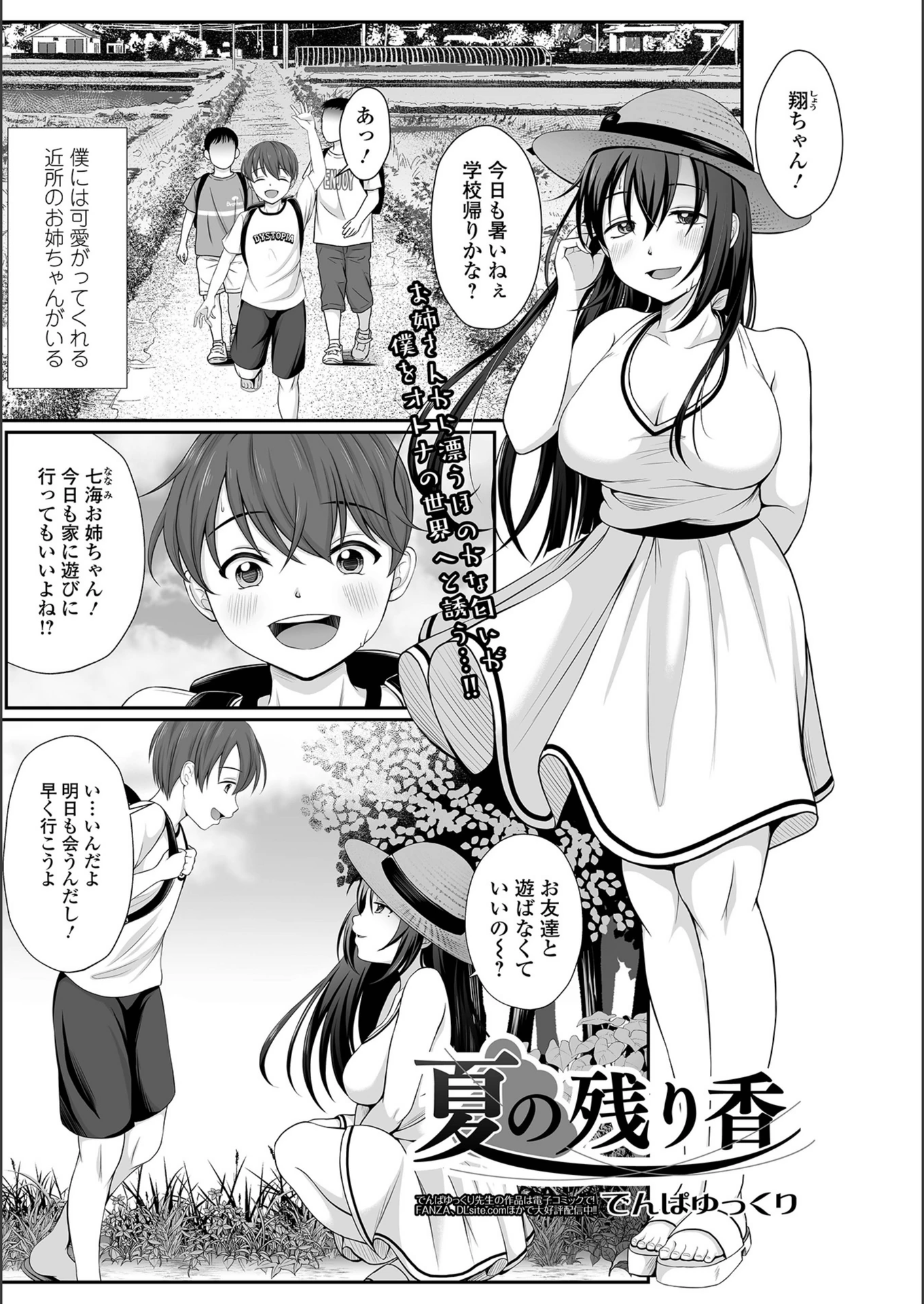 試し読み 1枚目