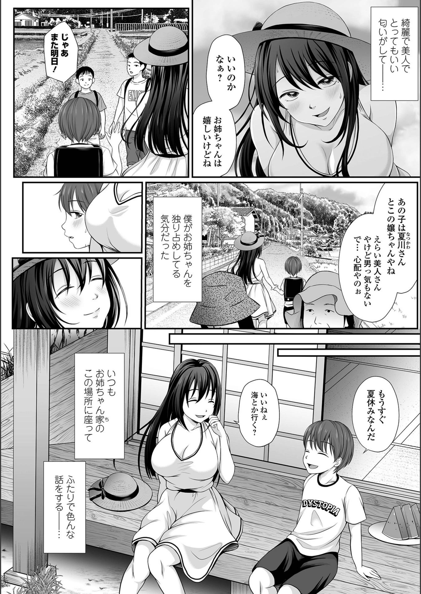 試し読み 2枚目