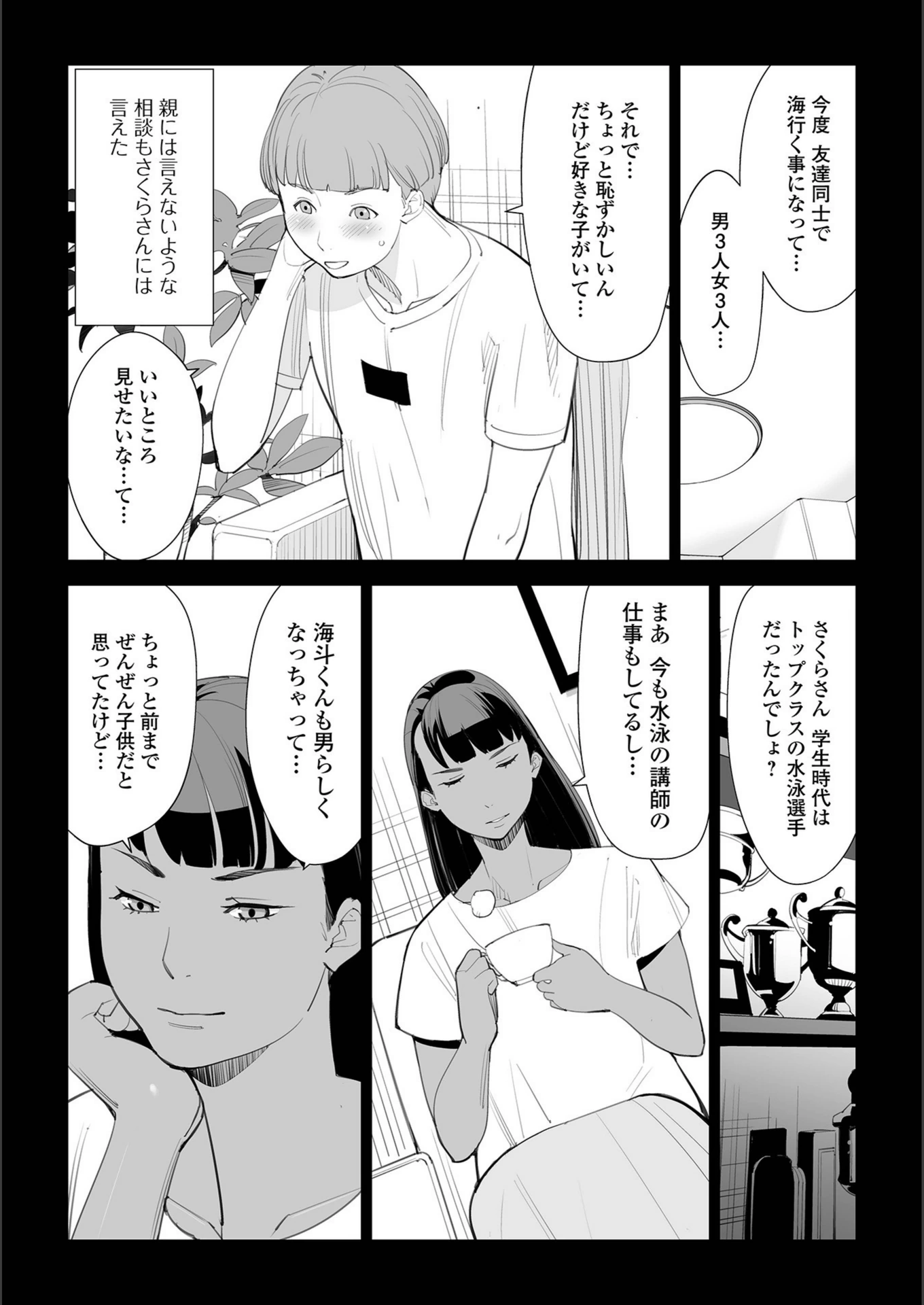 試し読み 3枚目