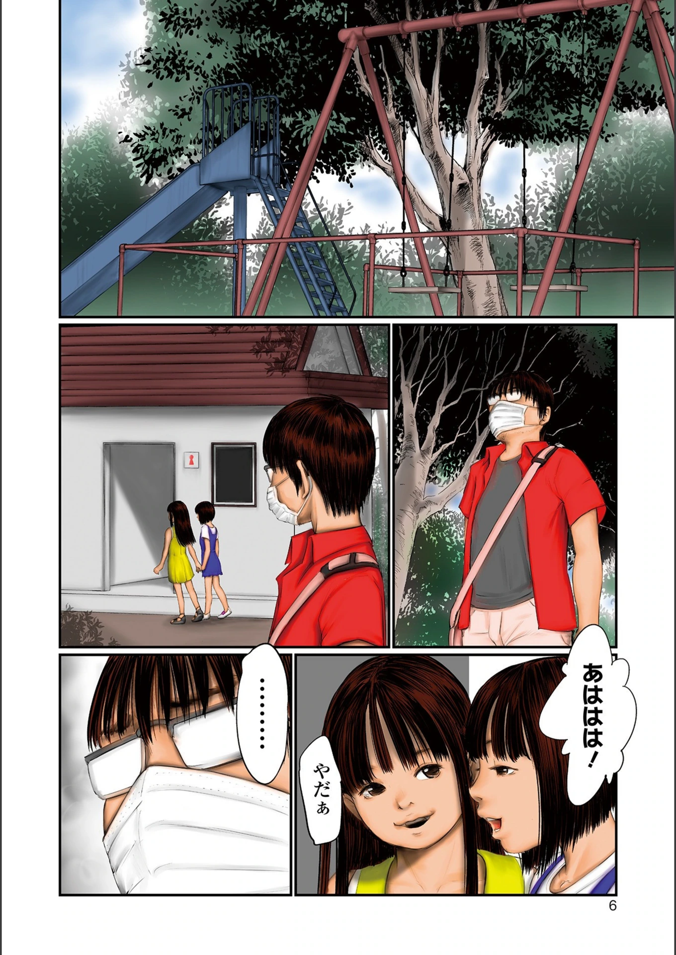 試し読み 6枚目