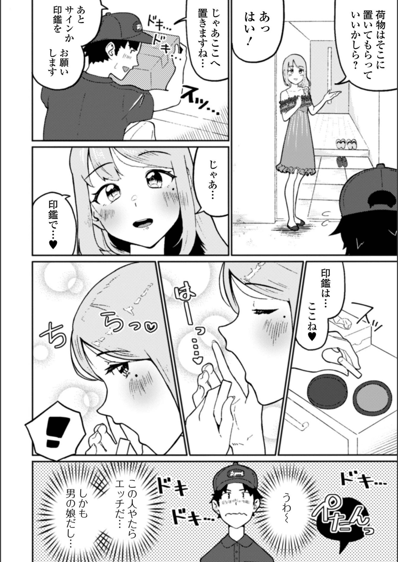 試し読み 2枚目