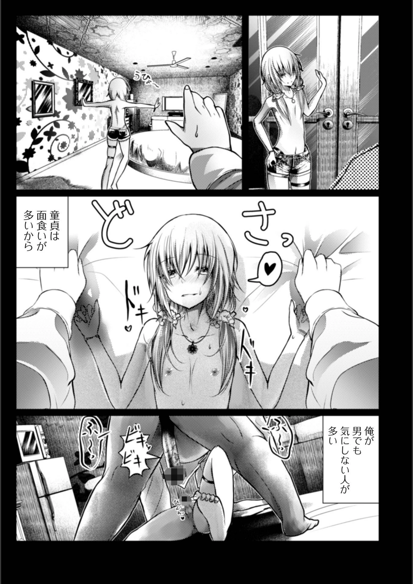 試し読み 3枚目