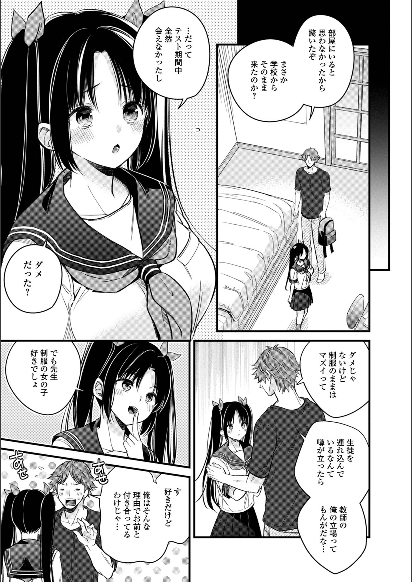 試し読み 7枚目