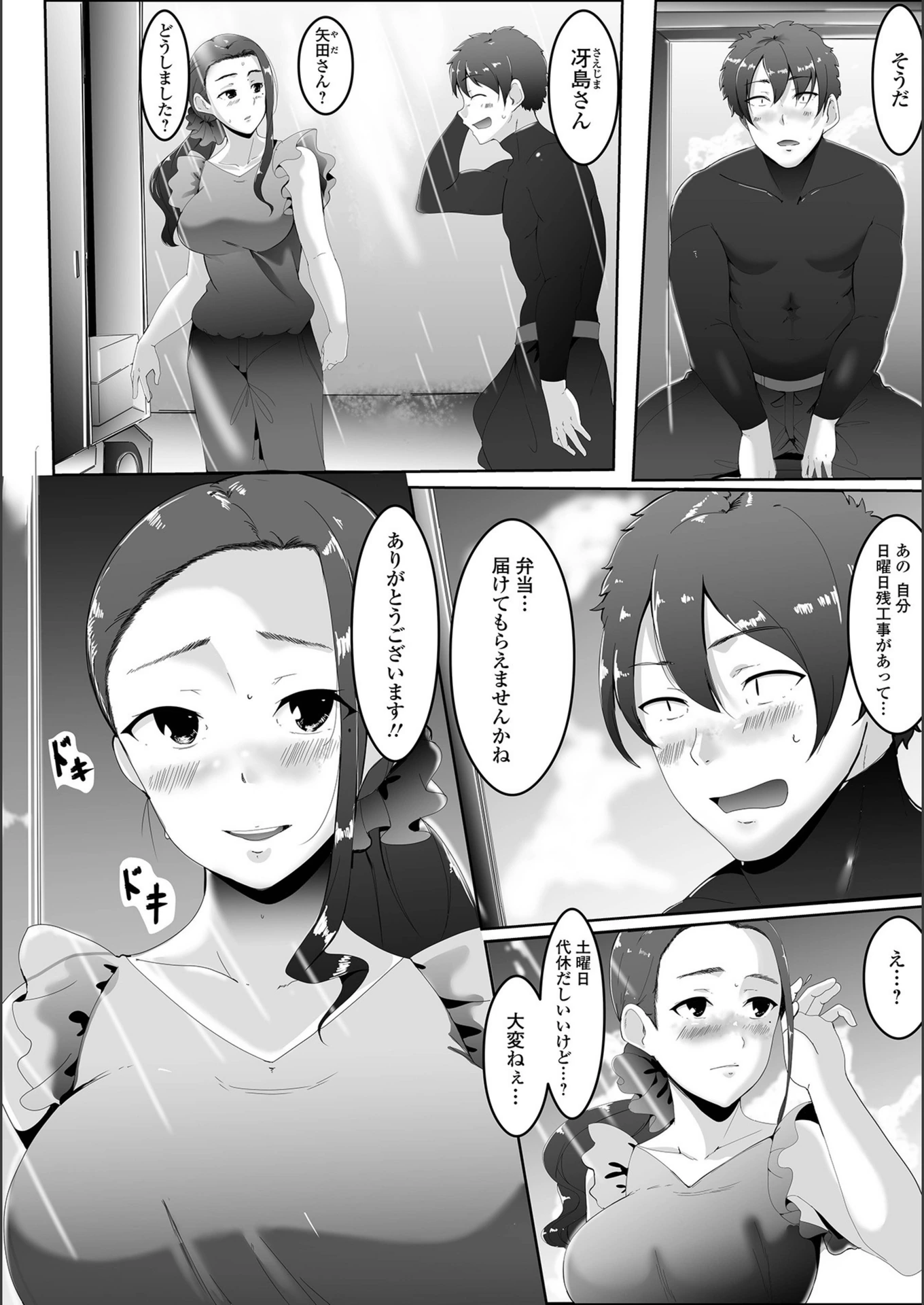 試し読み 3枚目