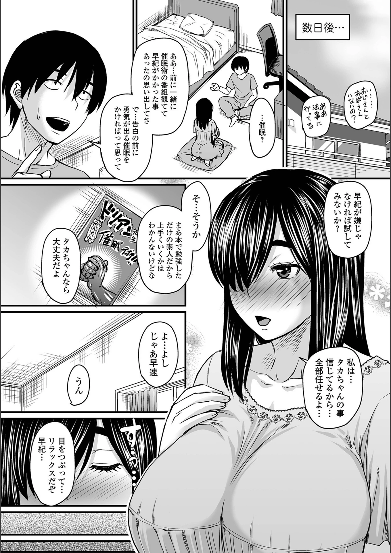 試し読み 4枚目