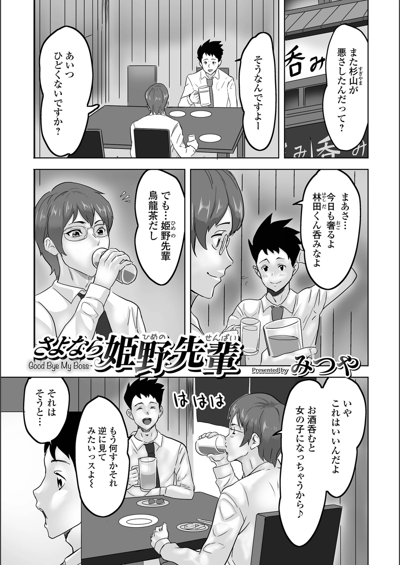 試し読み 1枚目