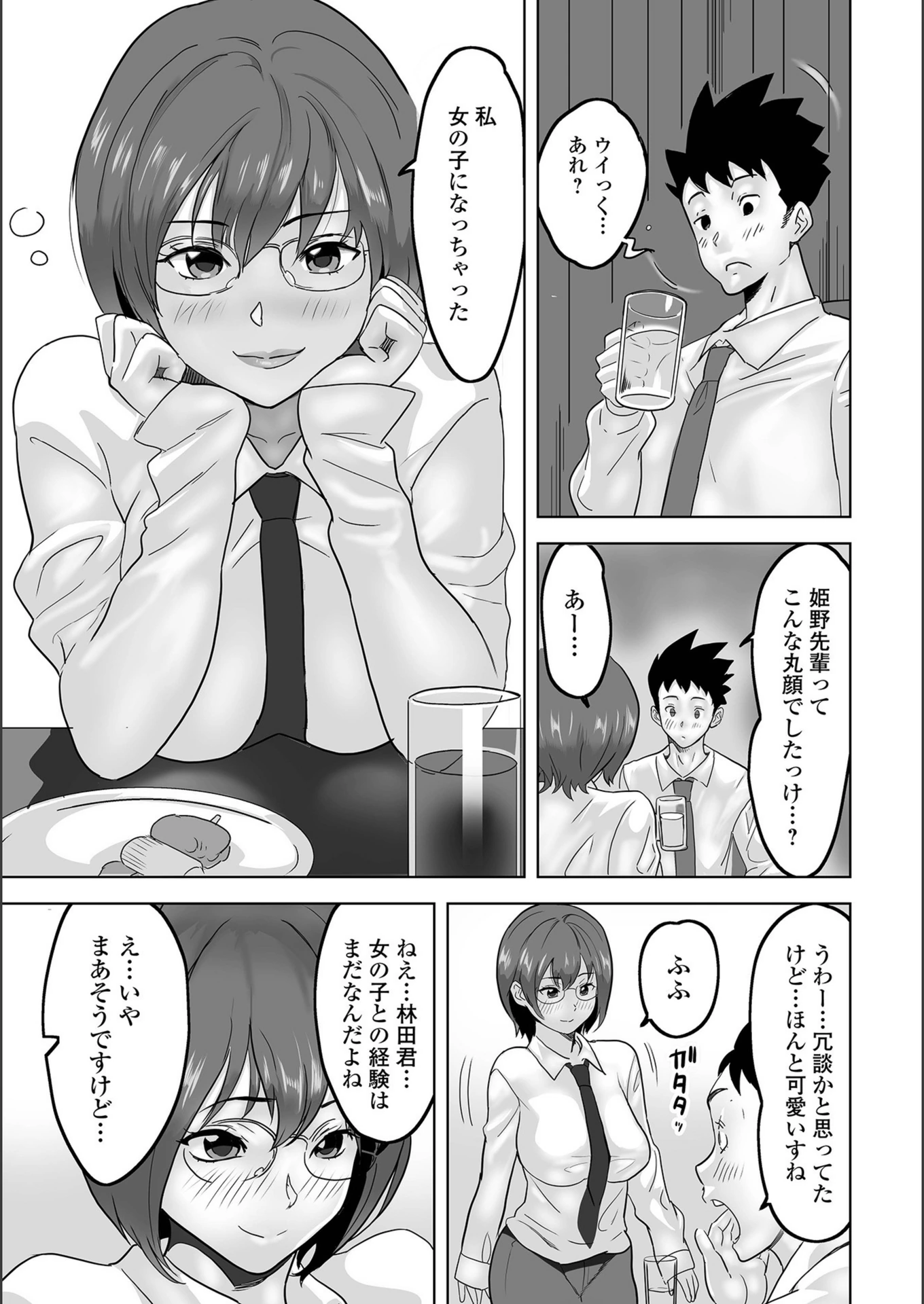 試し読み 3枚目