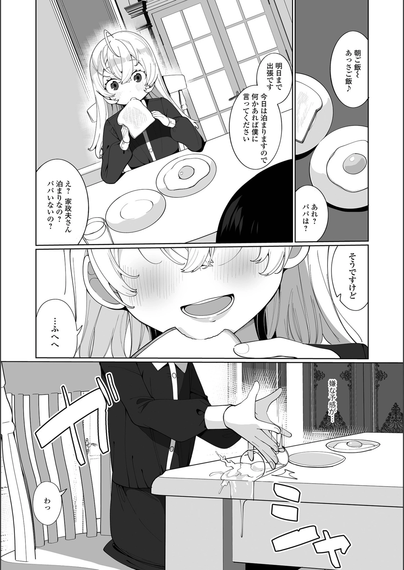 試し読み 4枚目