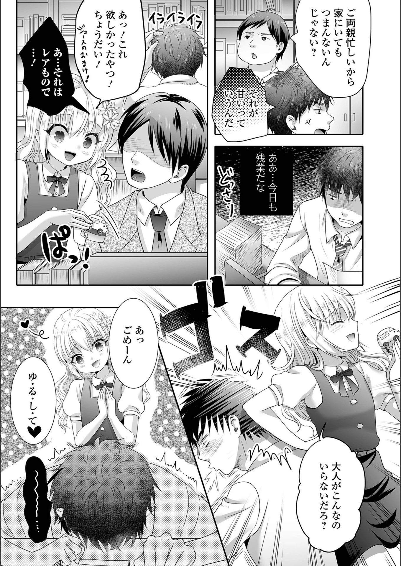 試し読み 3枚目