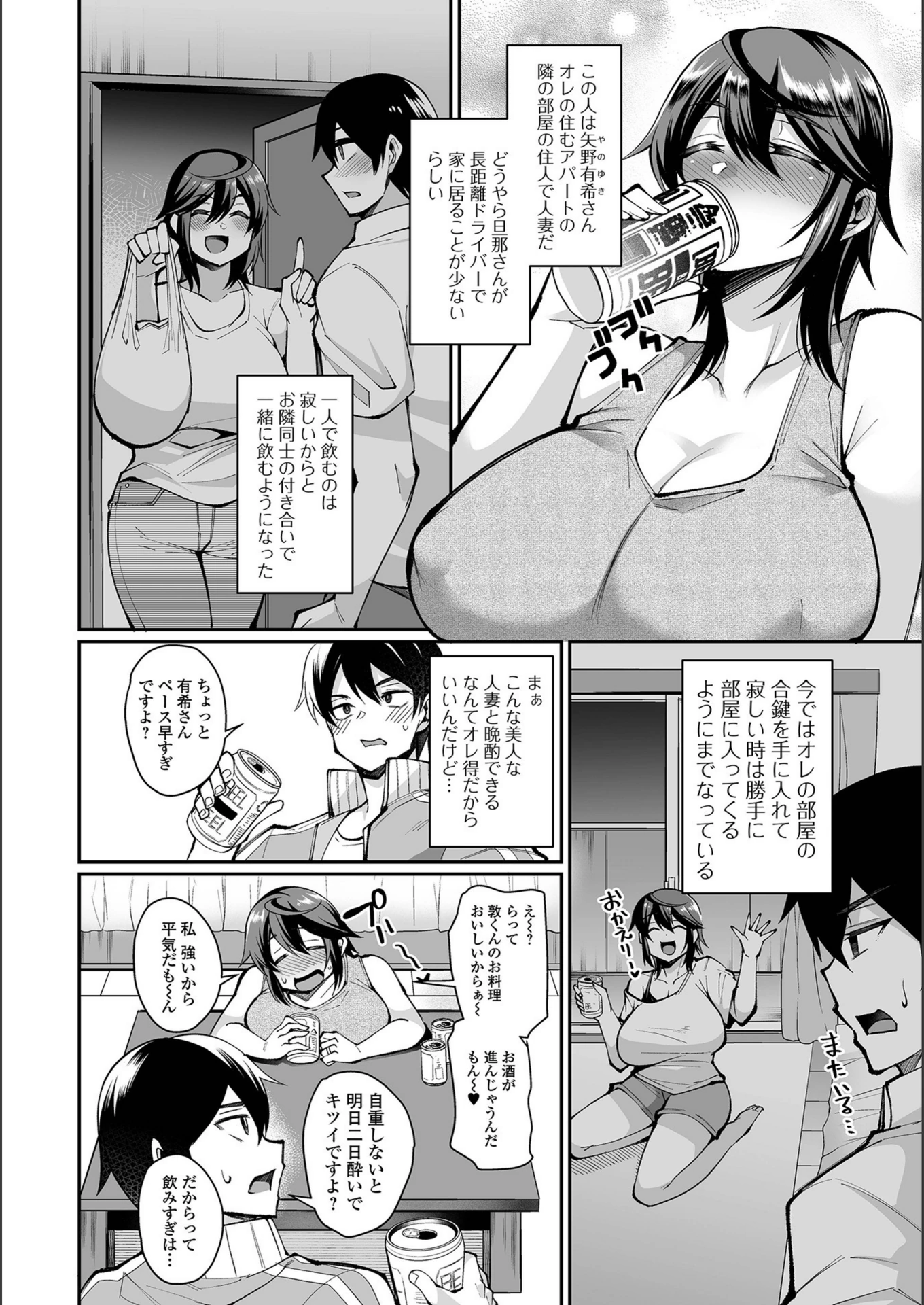 試し読み 2枚目