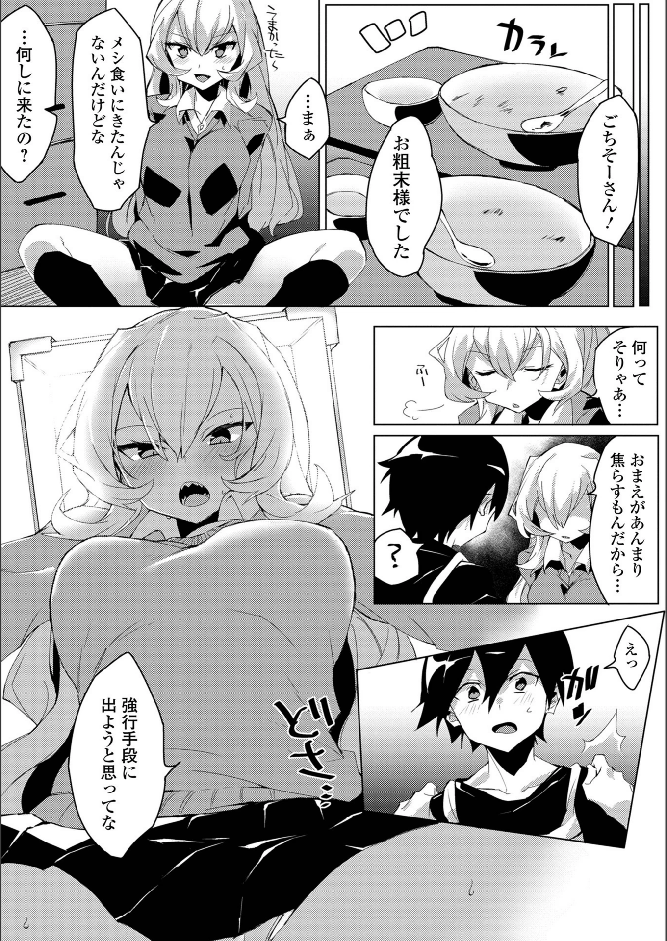 試し読み 3枚目