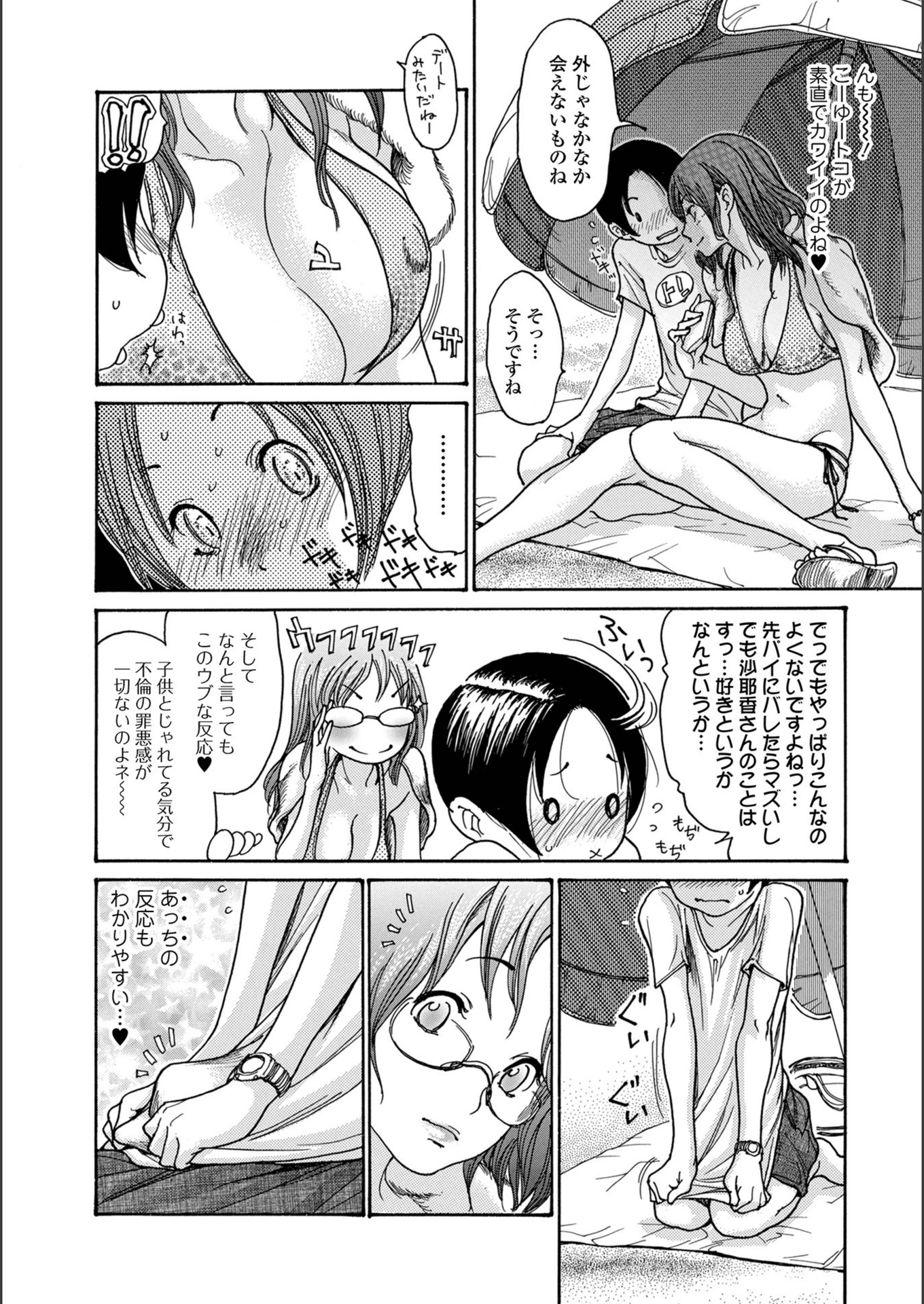 試し読み 4枚目