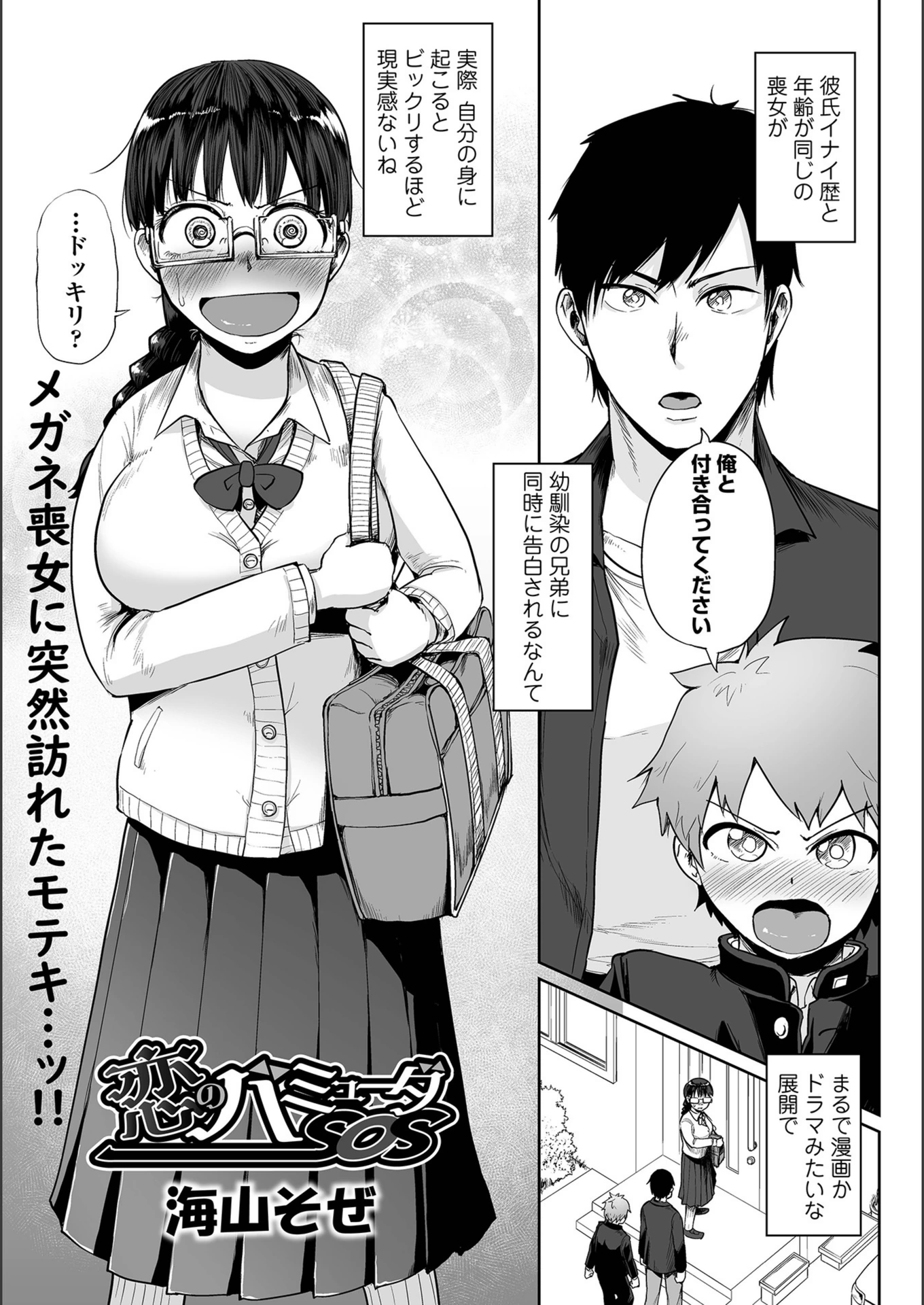 試し読み 1枚目