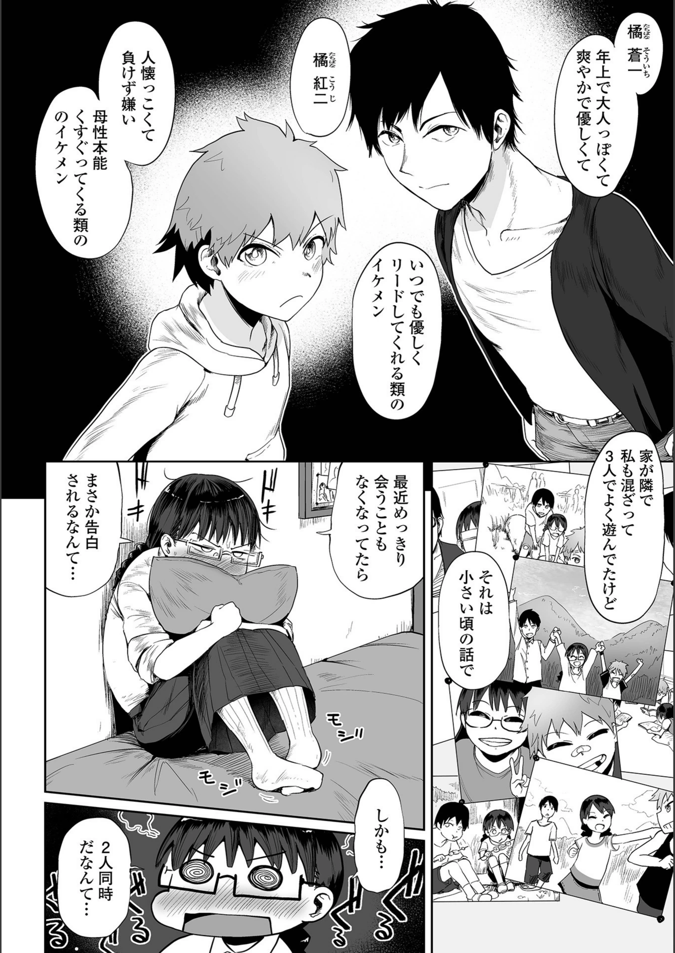 試し読み 2枚目
