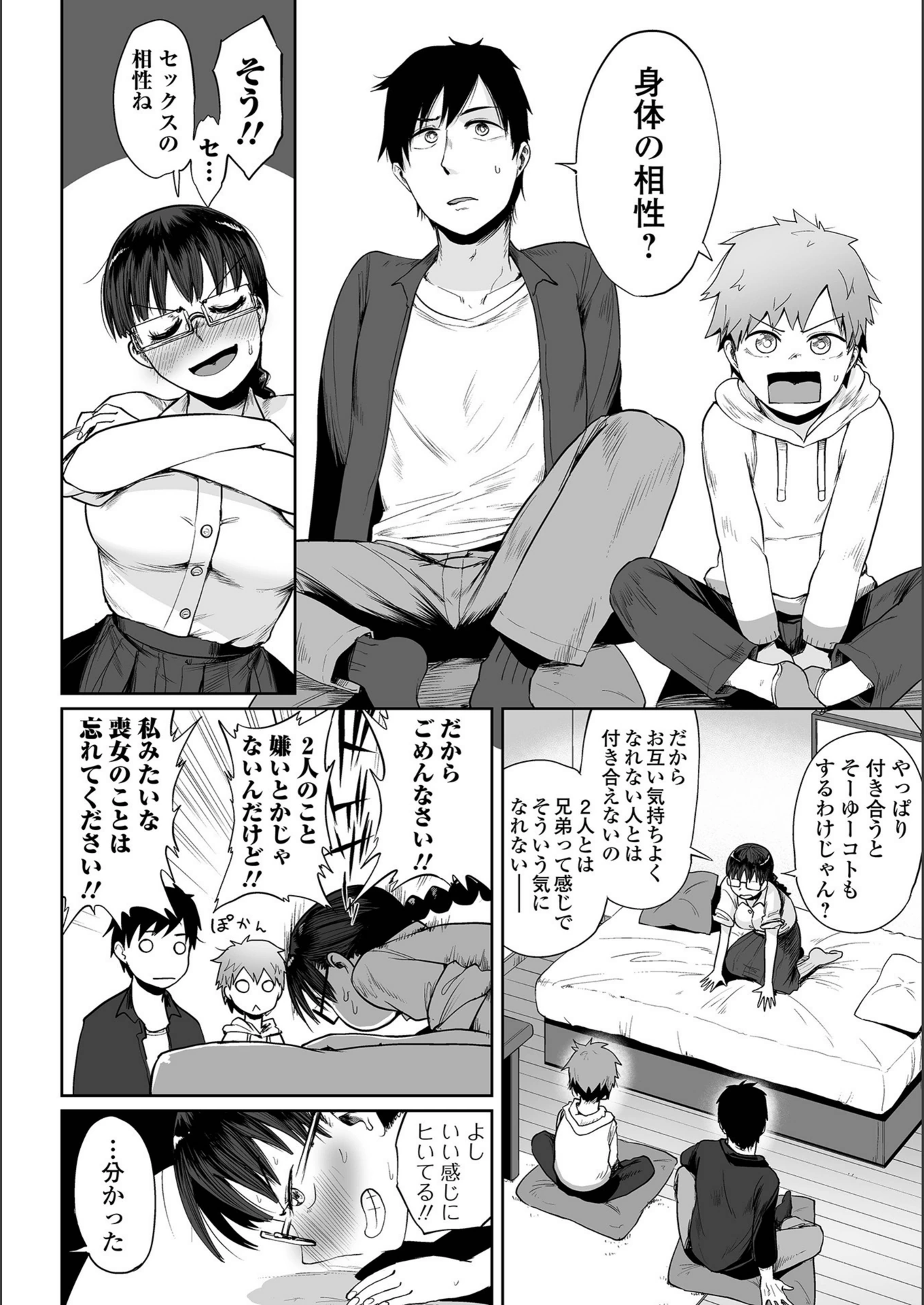 試し読み 4枚目