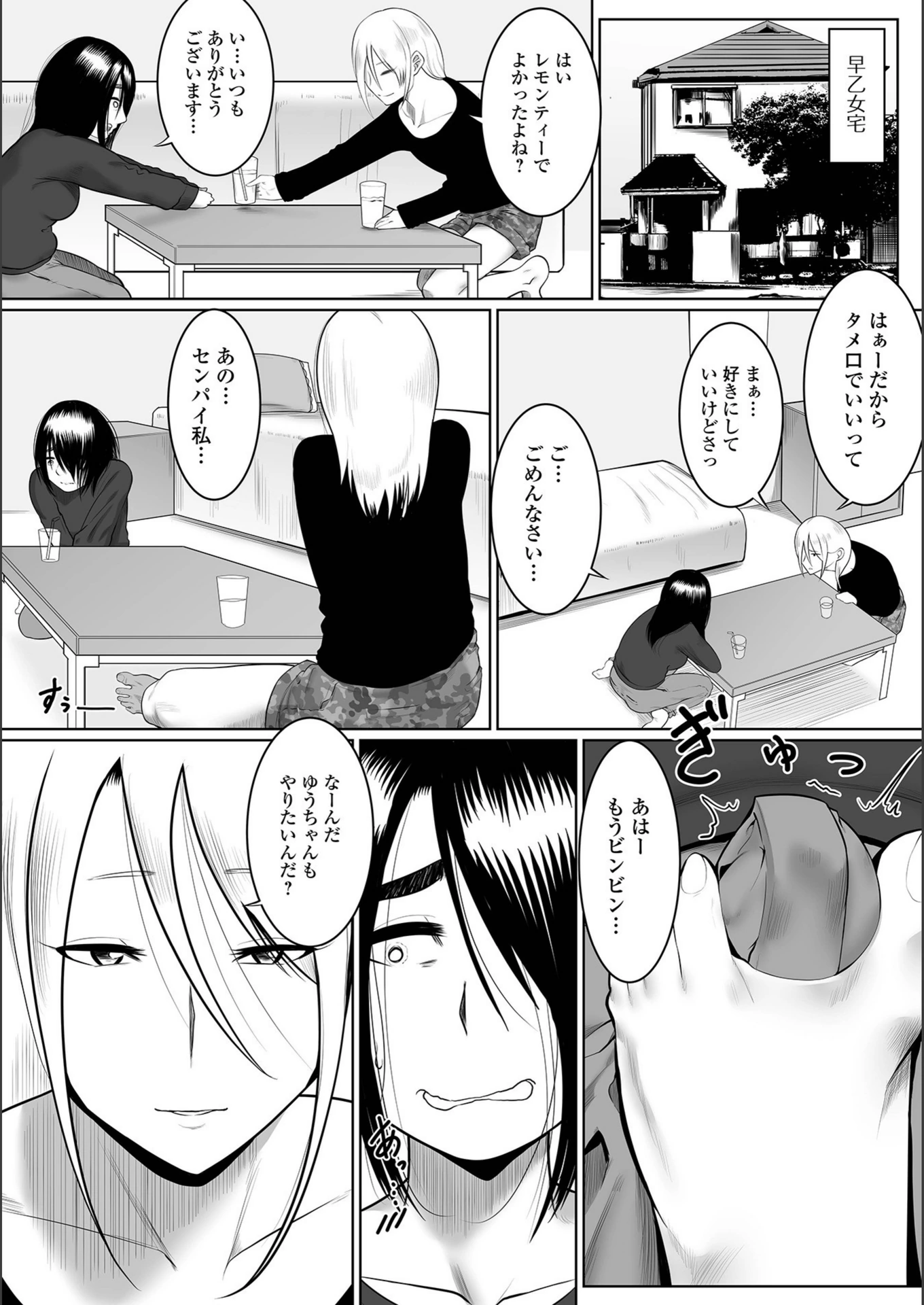 試し読み 3枚目