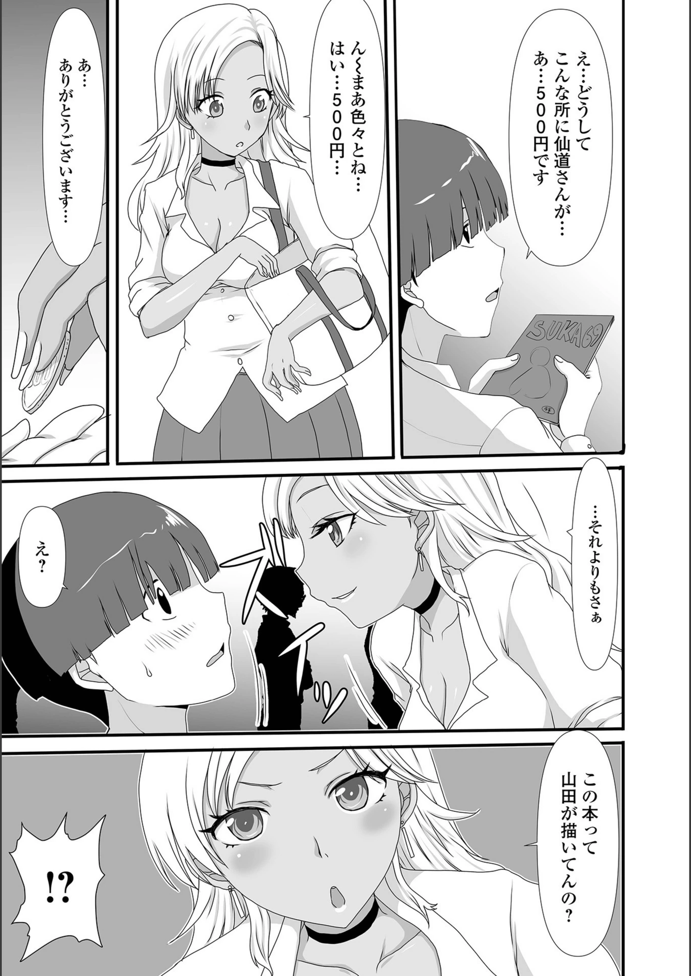 試し読み 3枚目