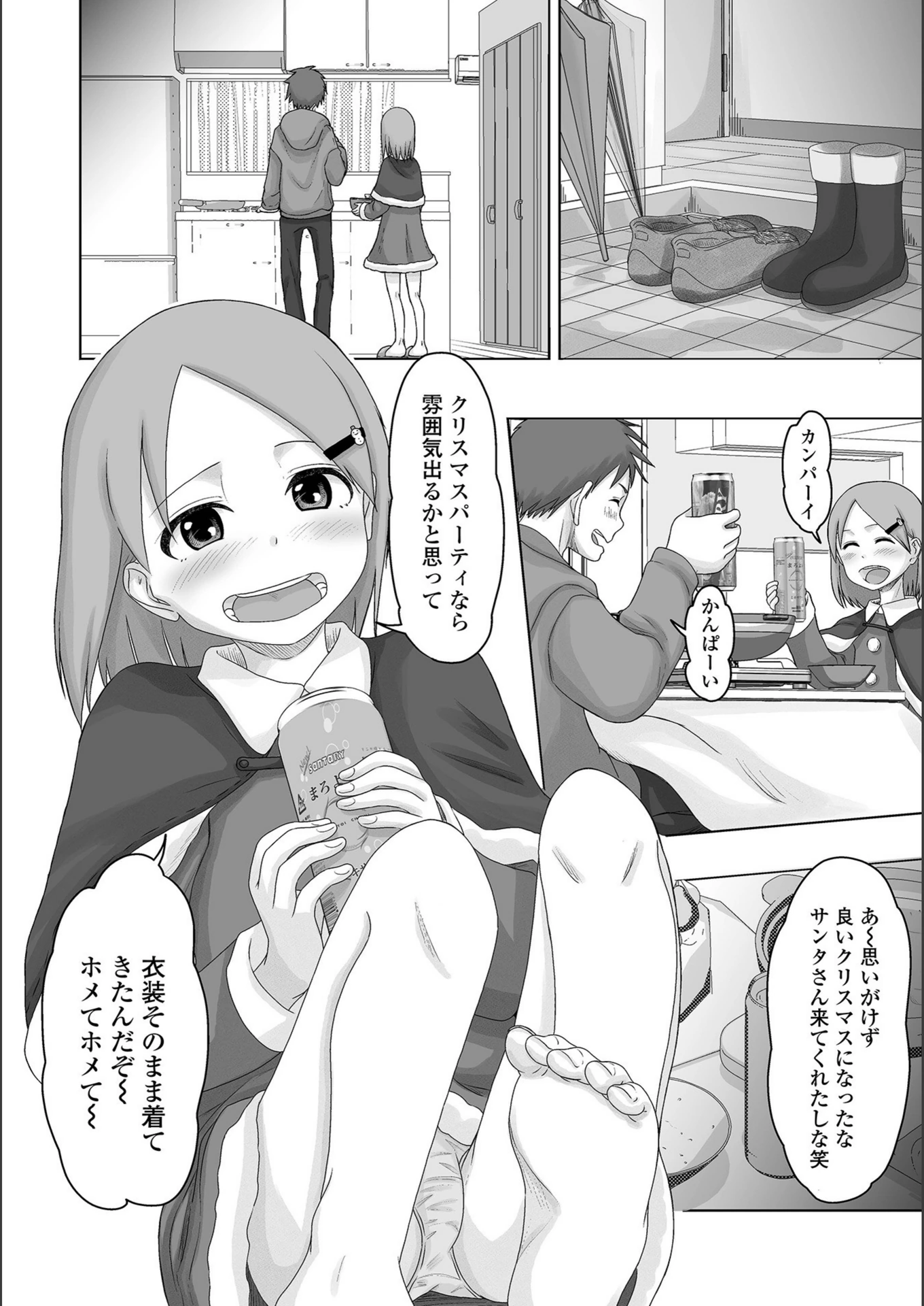 試し読み 4枚目