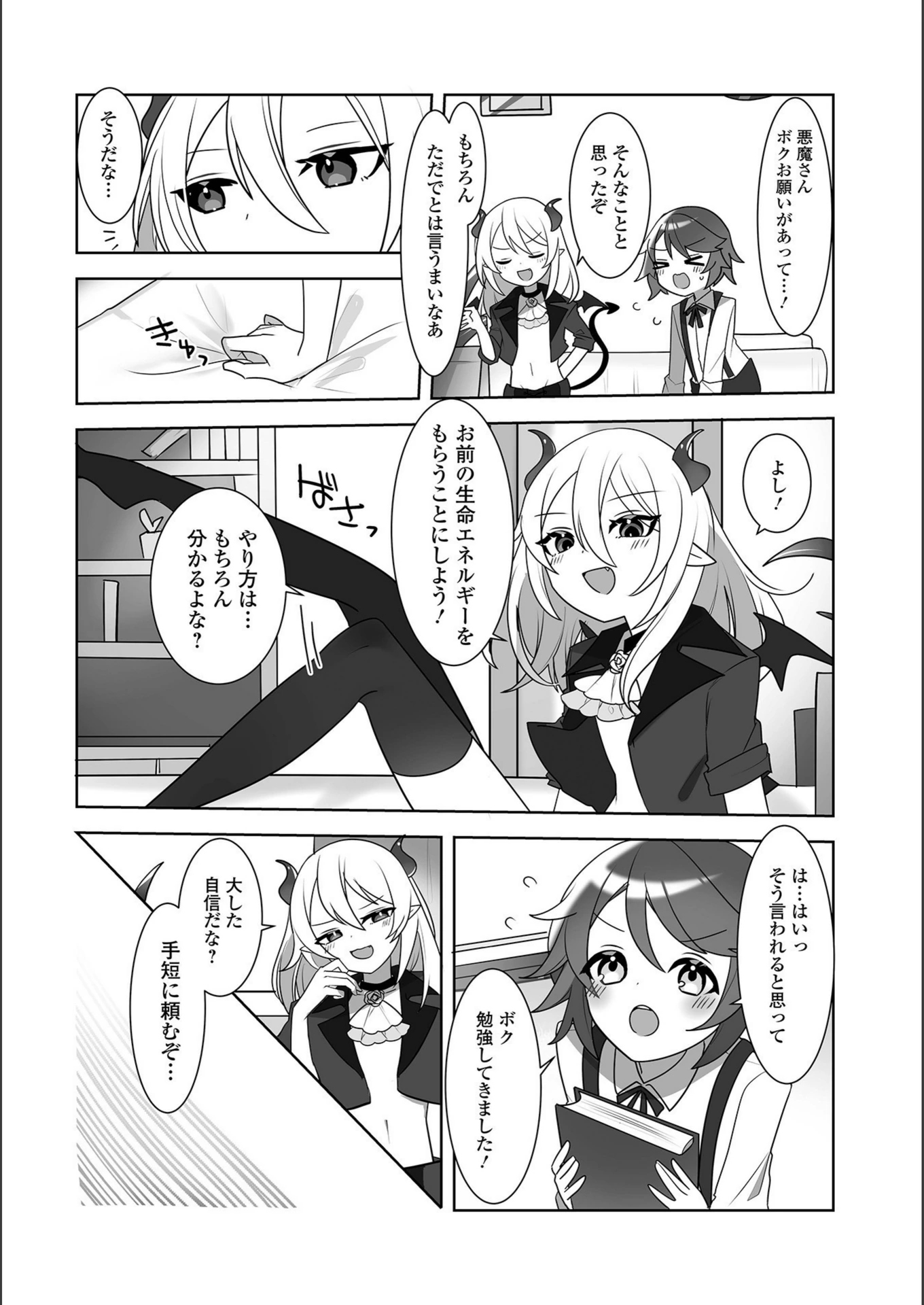 試し読み 2枚目