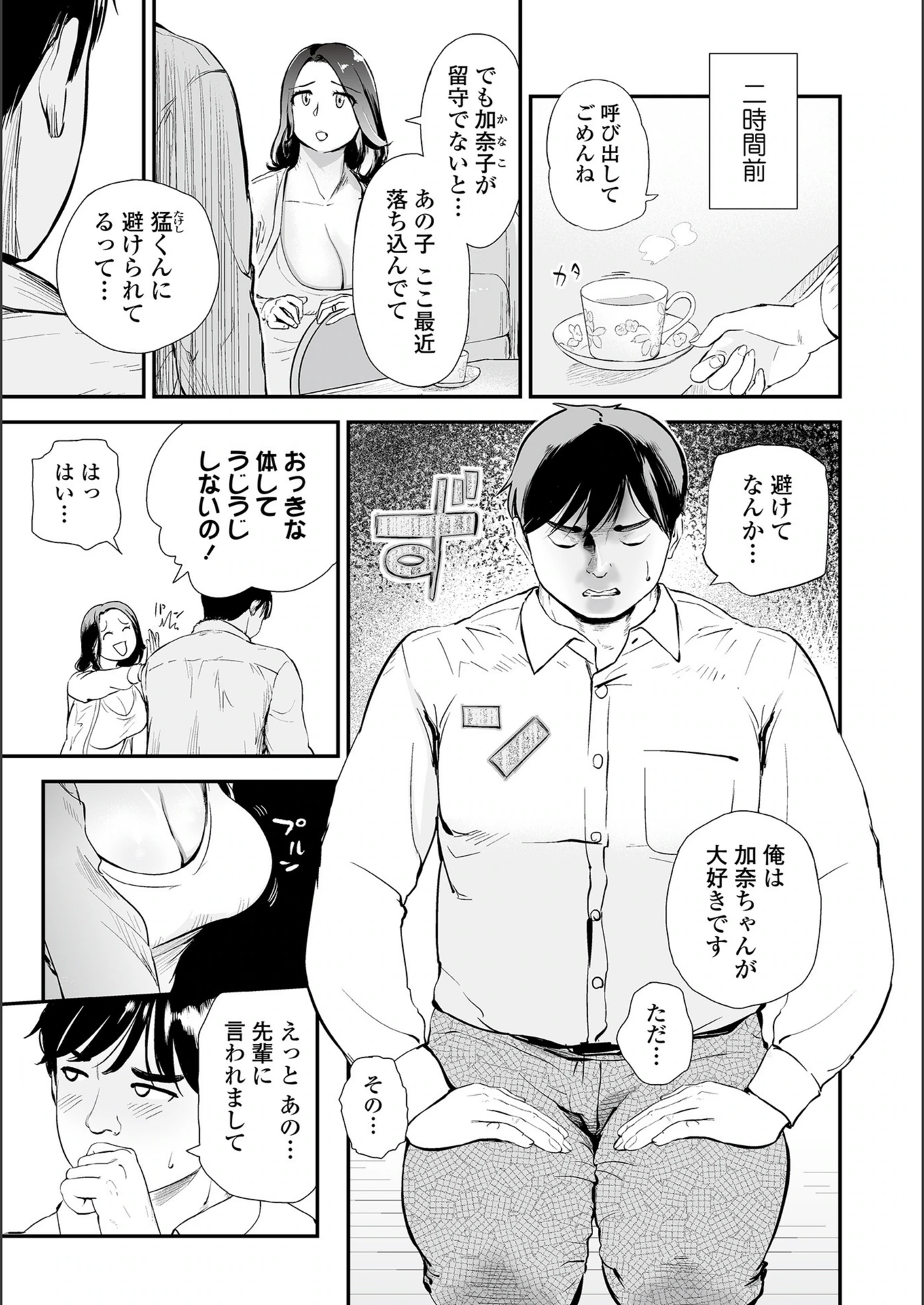 試し読み 3枚目