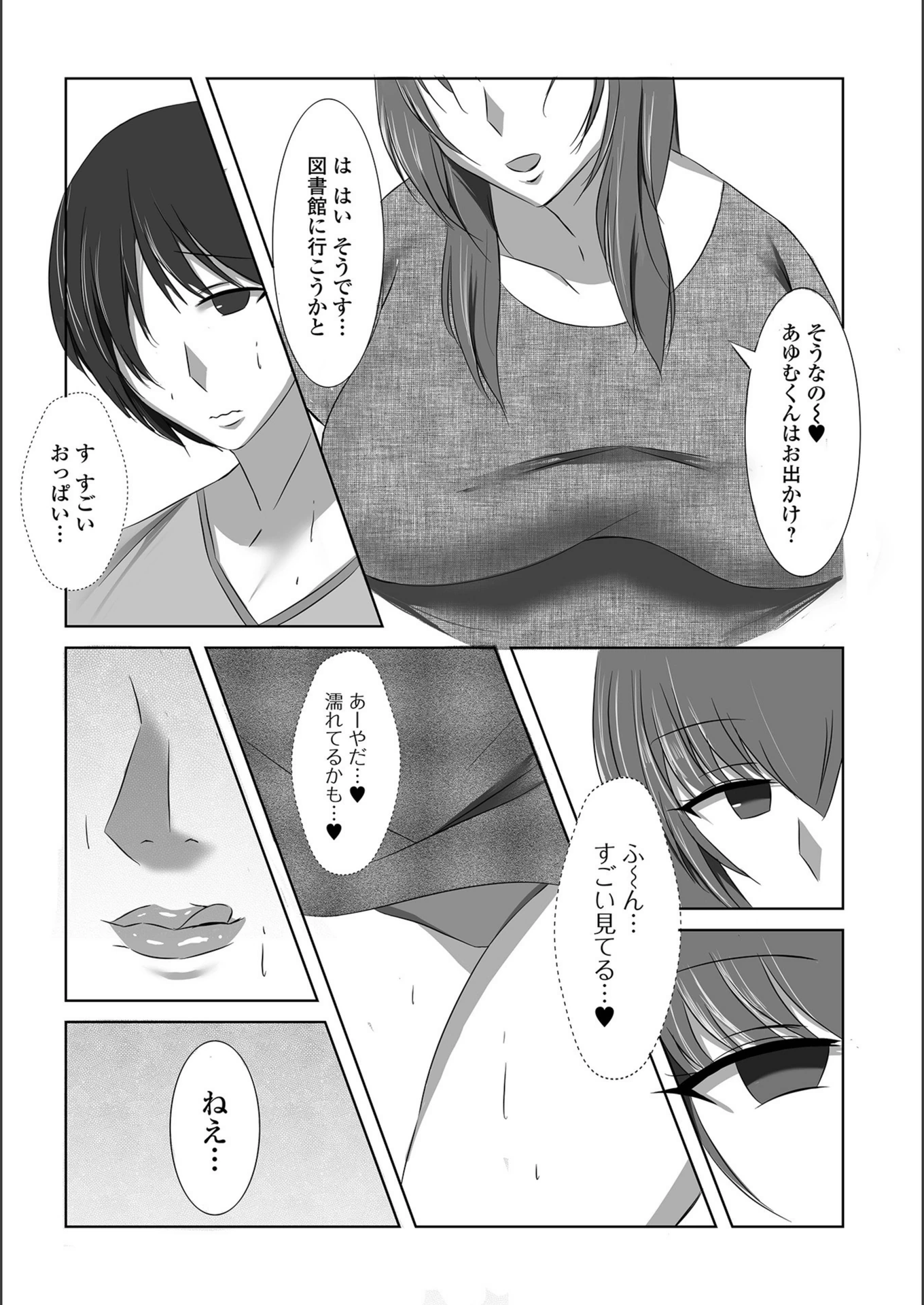 試し読み 3枚目