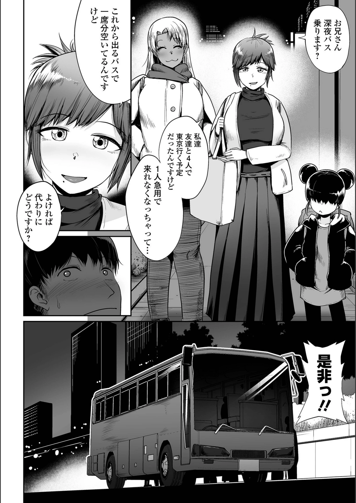 試し読み 2枚目