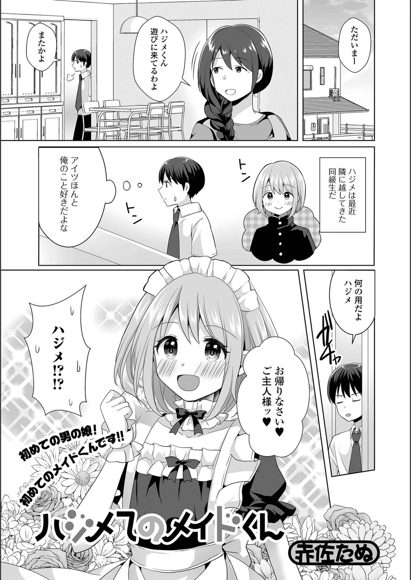 試し読み 1枚目