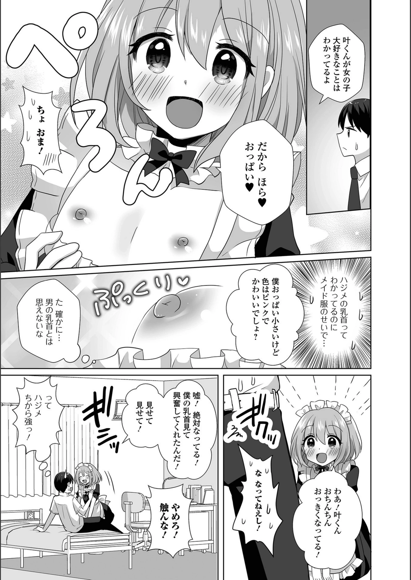 試し読み 3枚目