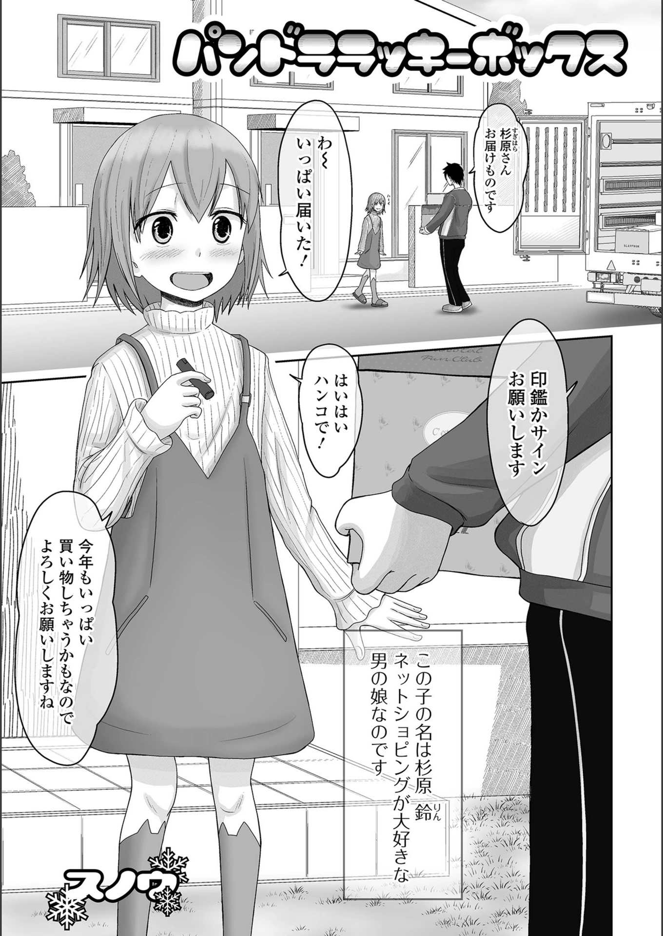 試し読み 1枚目