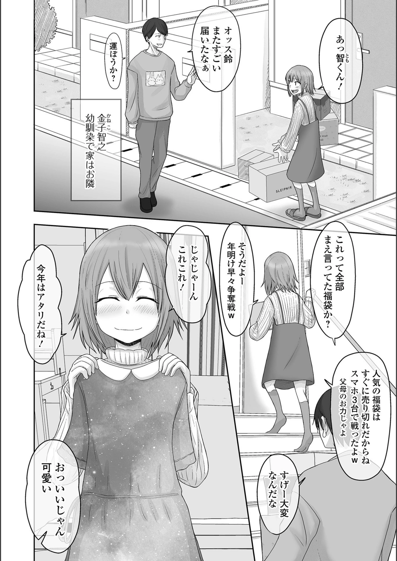 試し読み 2枚目