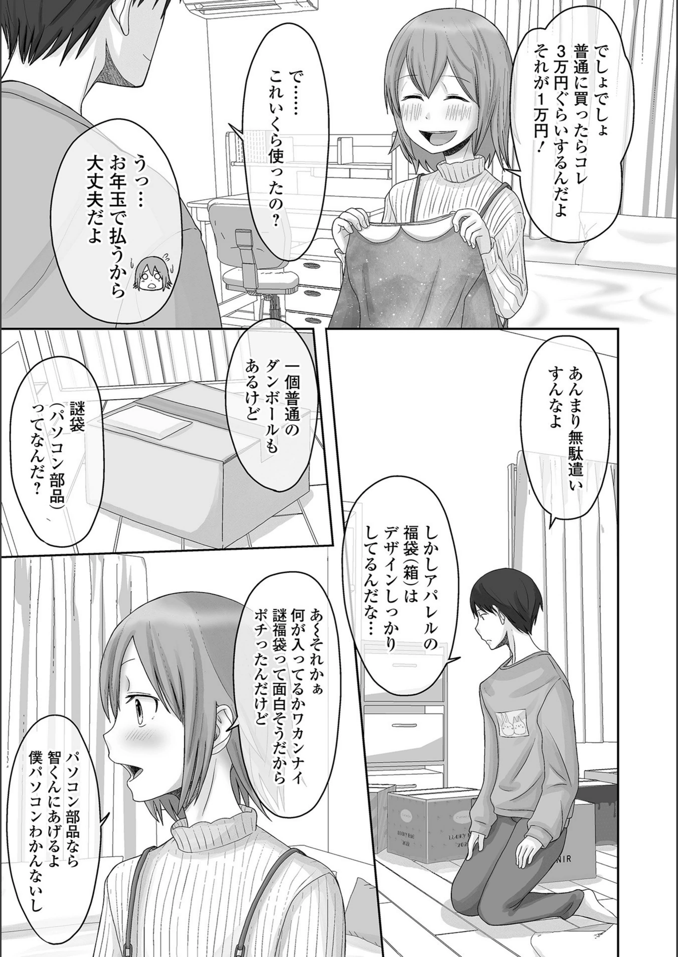 試し読み 3枚目