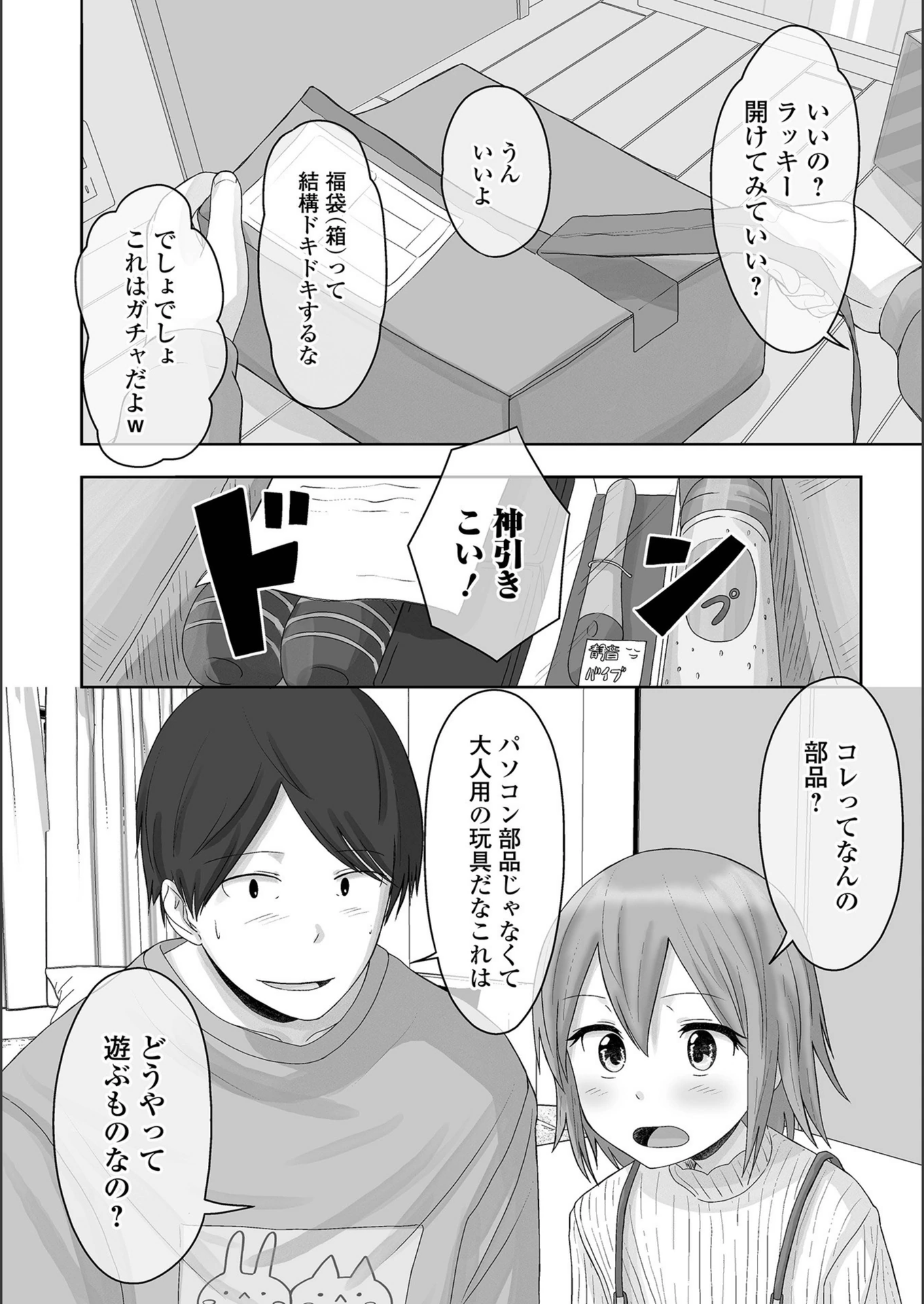 試し読み 4枚目