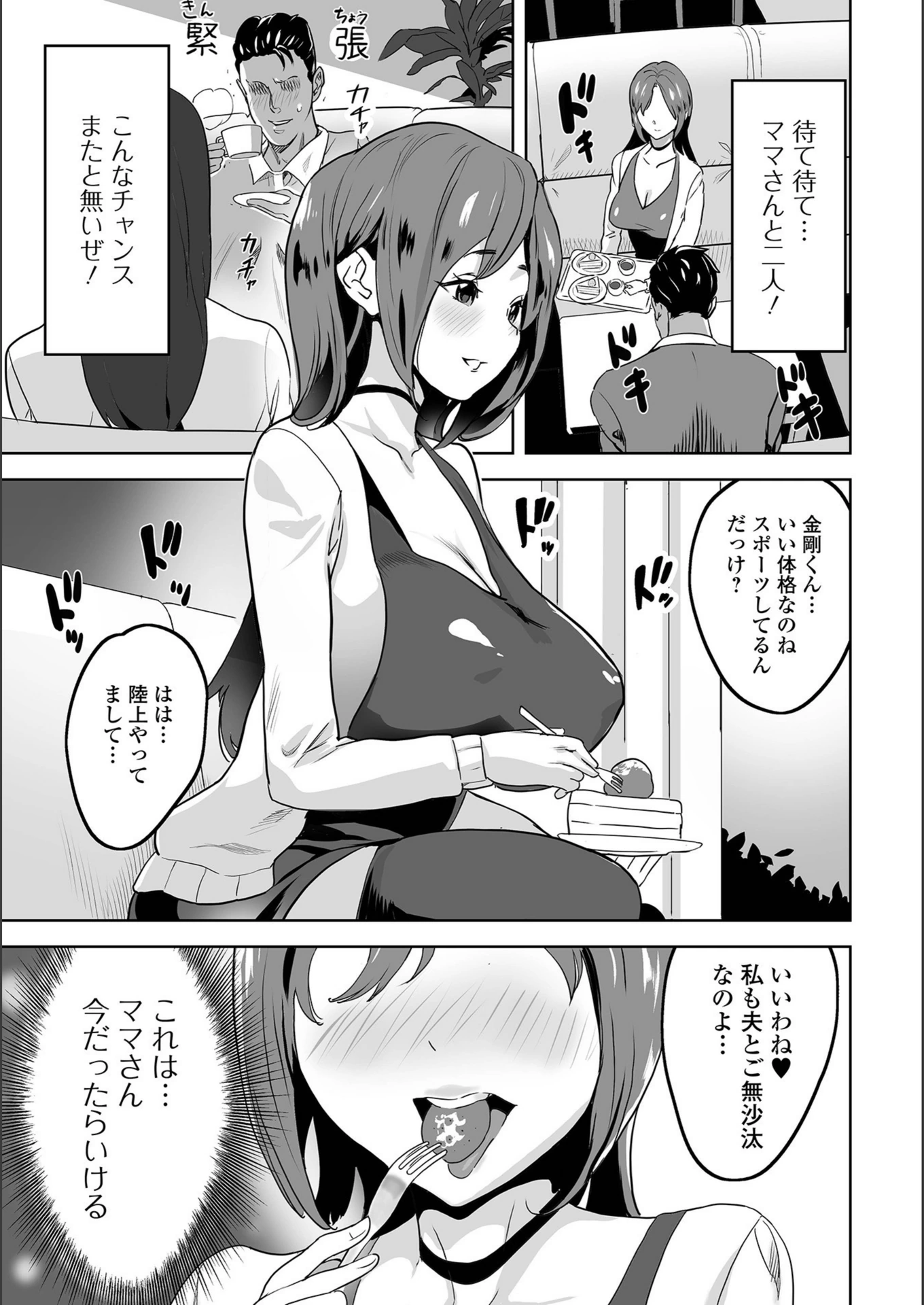 試し読み 3枚目