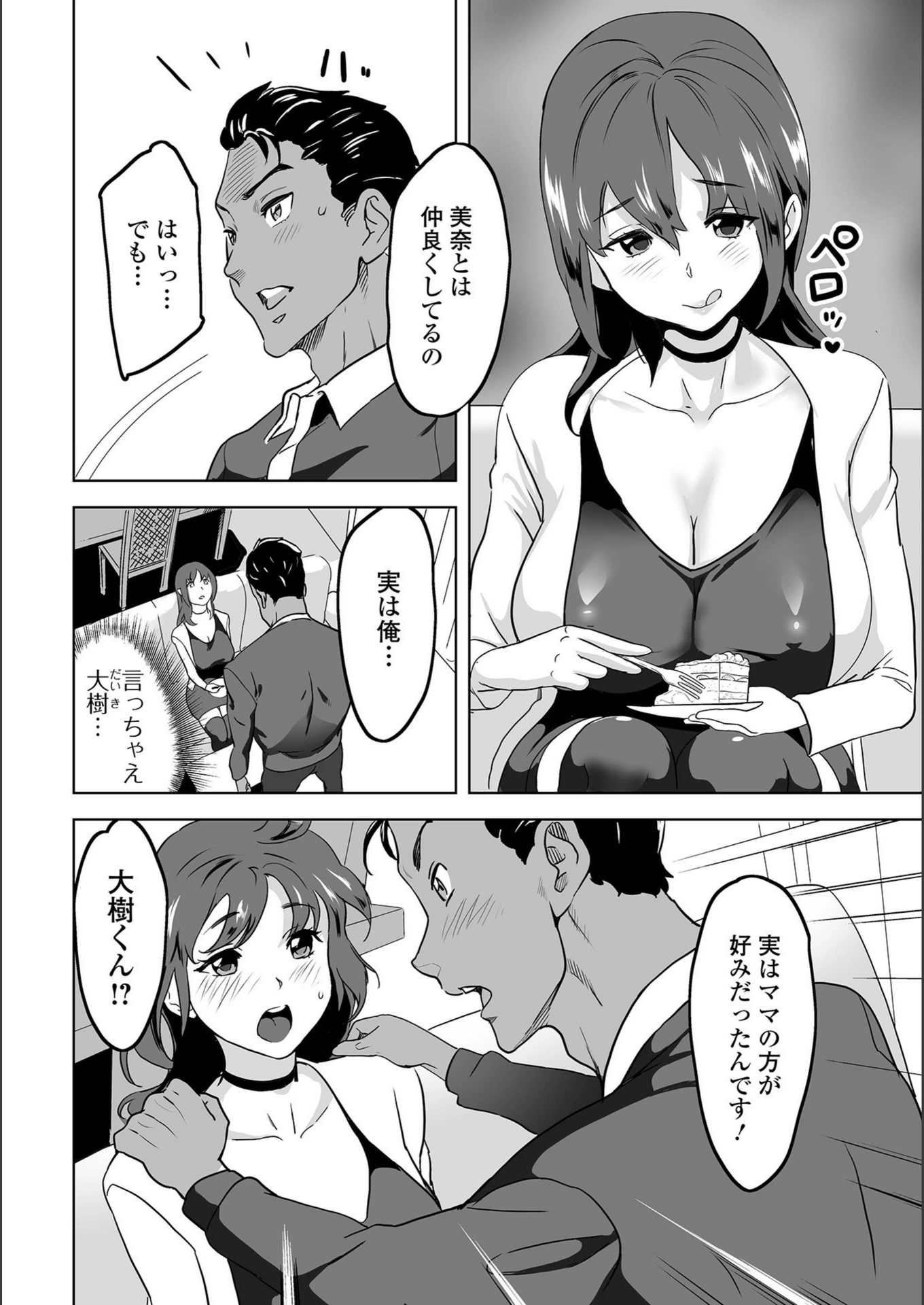 試し読み 4枚目