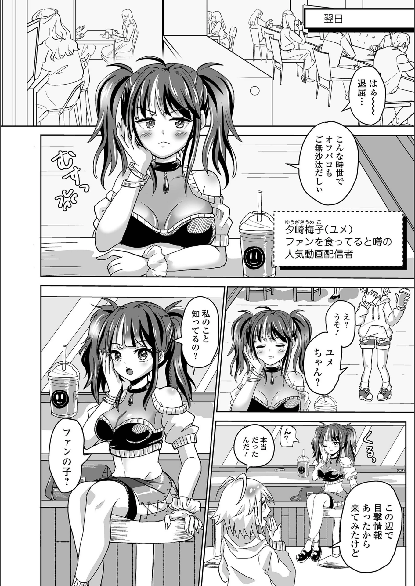 試し読み 2枚目