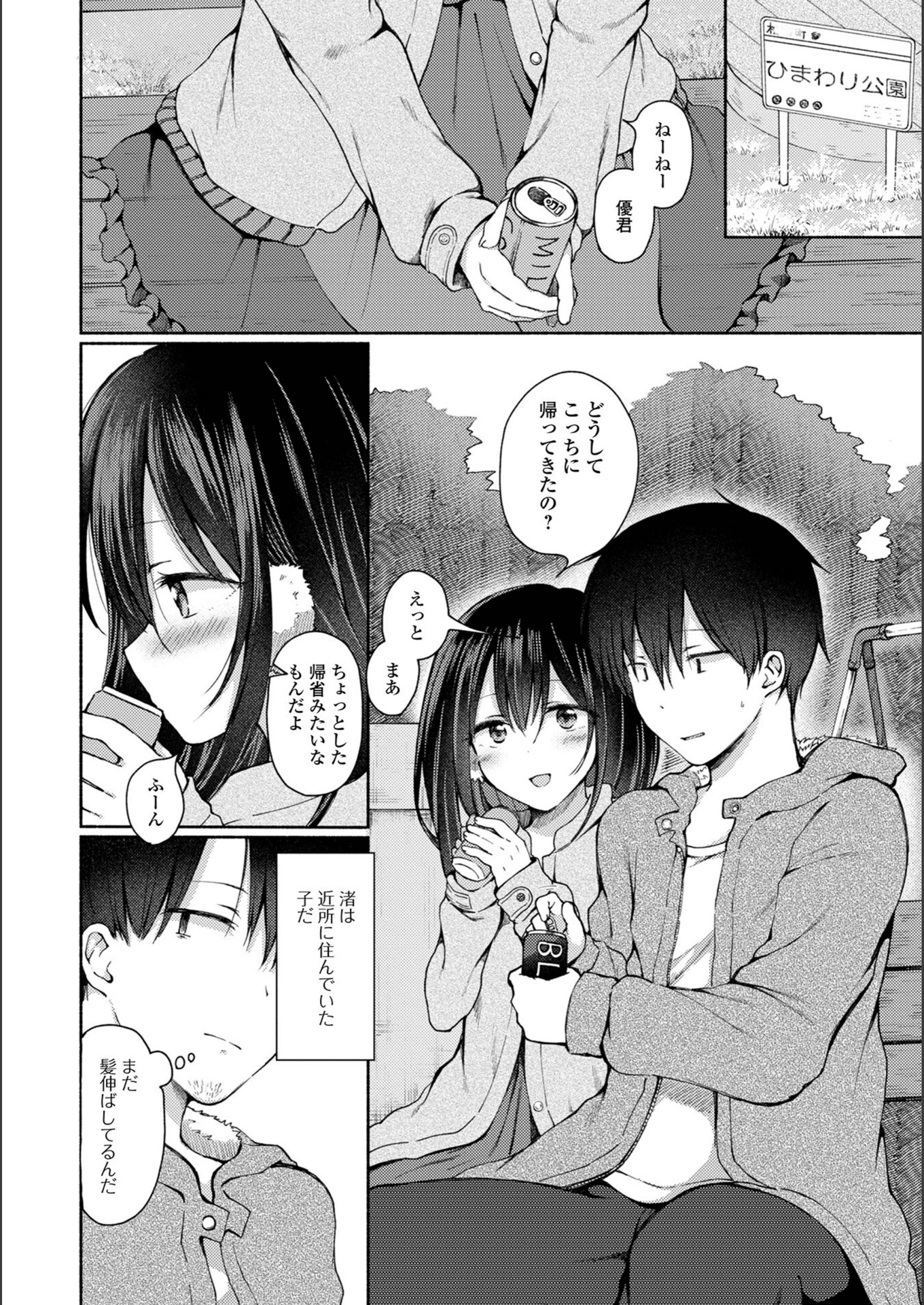 試し読み 2枚目