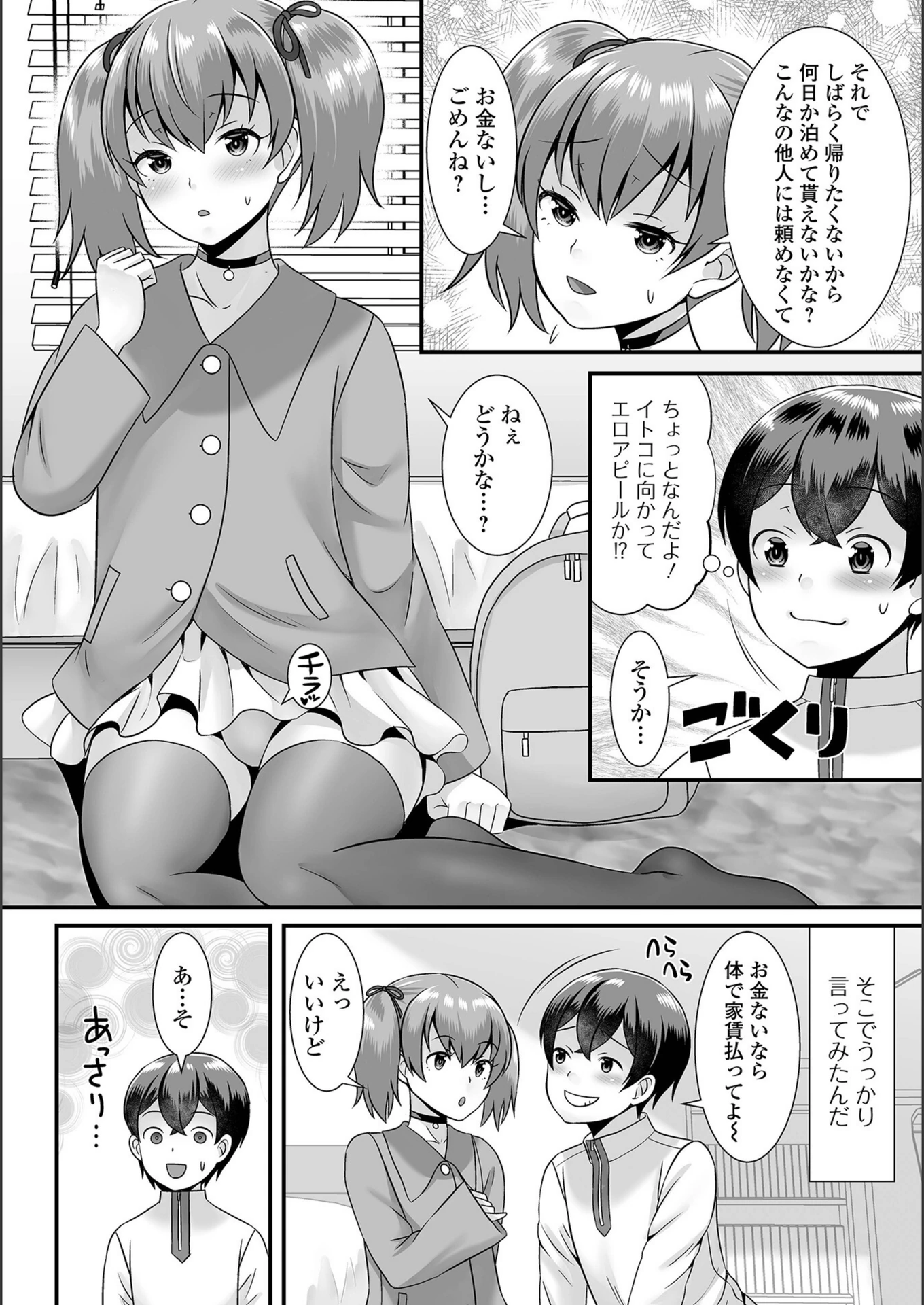 試し読み 2枚目