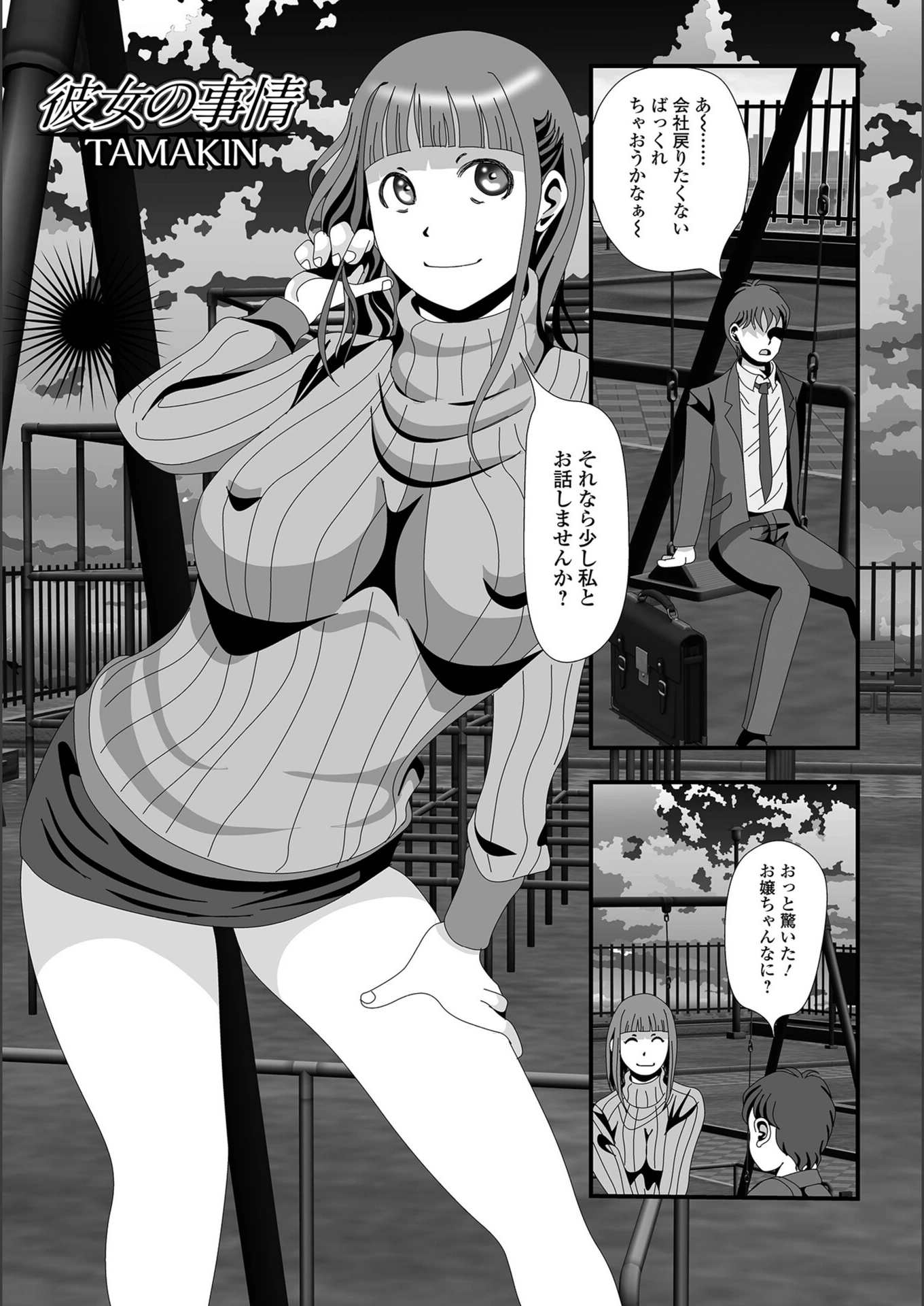 試し読み 1枚目