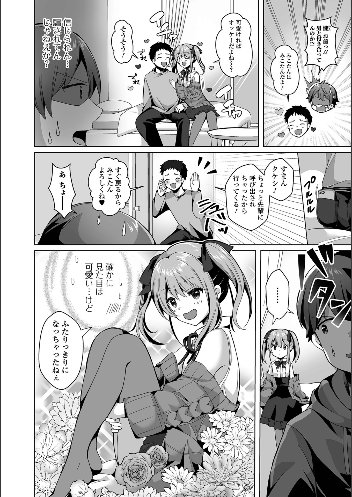 試し読み 2枚目