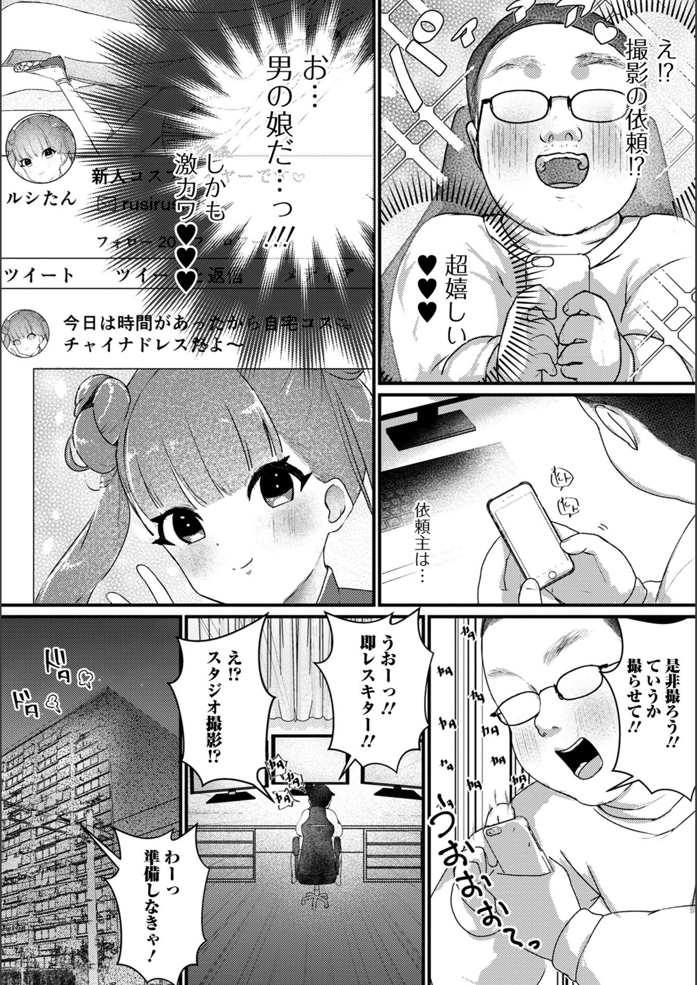 試し読み 2枚目