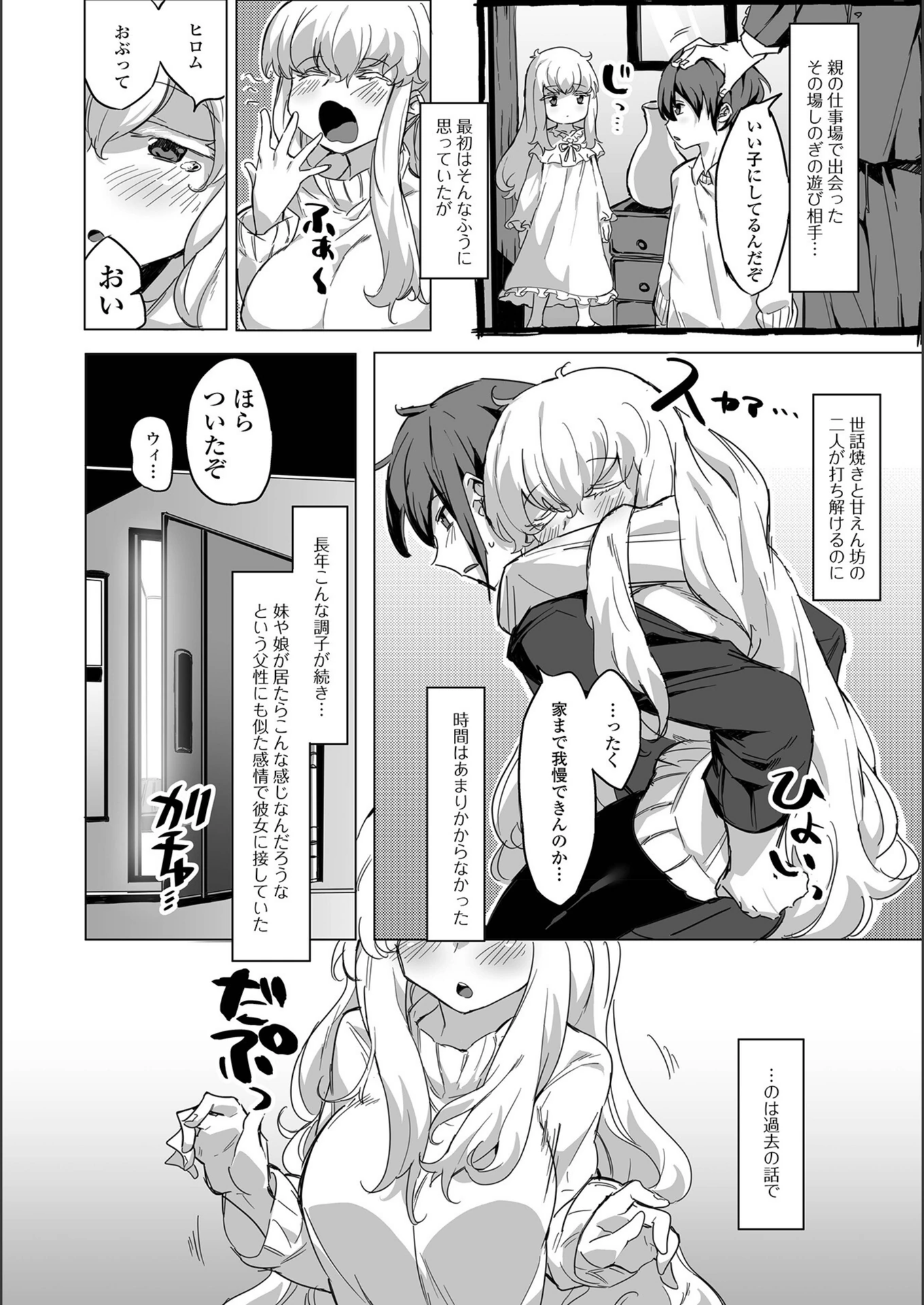 試し読み 2枚目