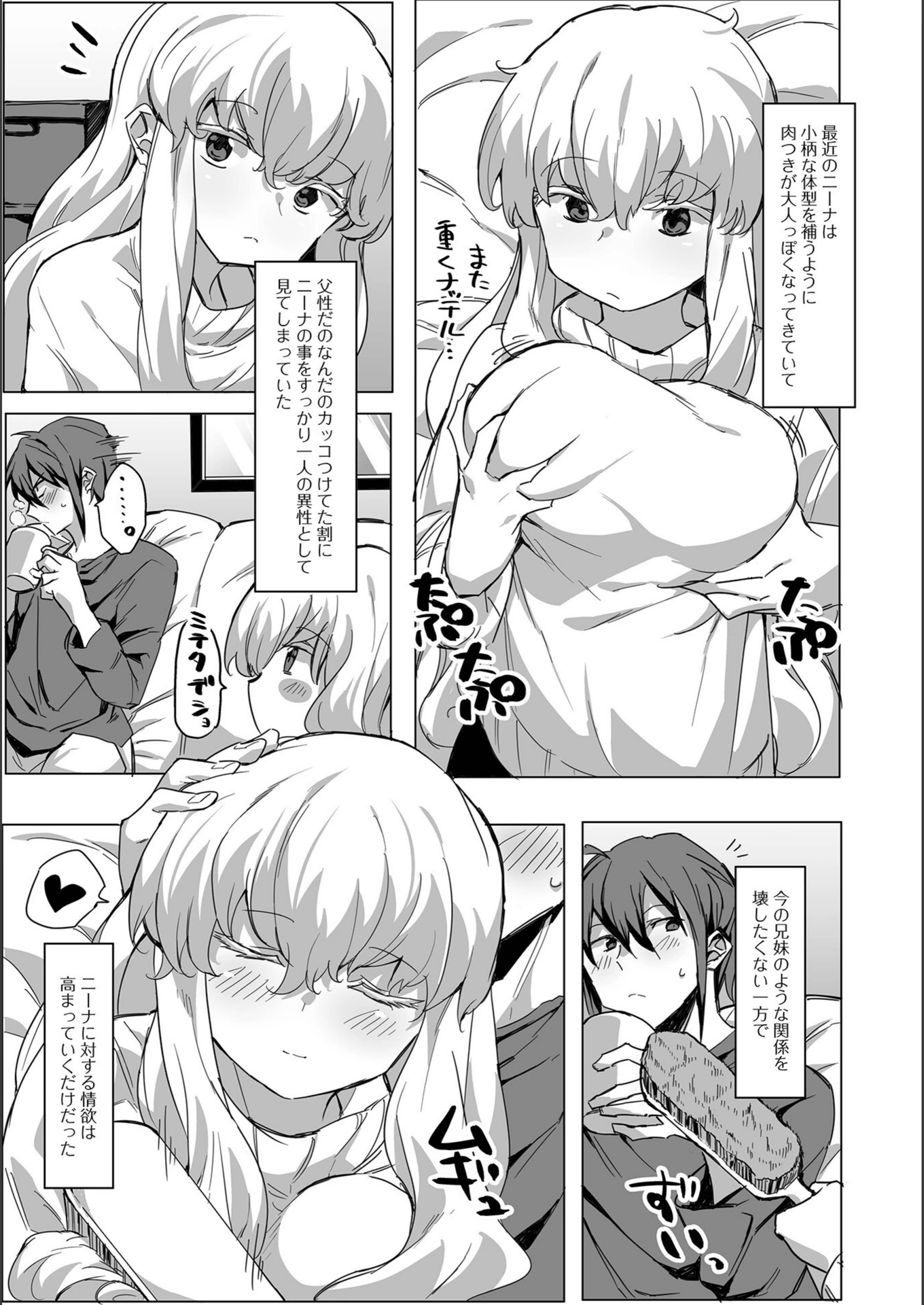 試し読み 3枚目