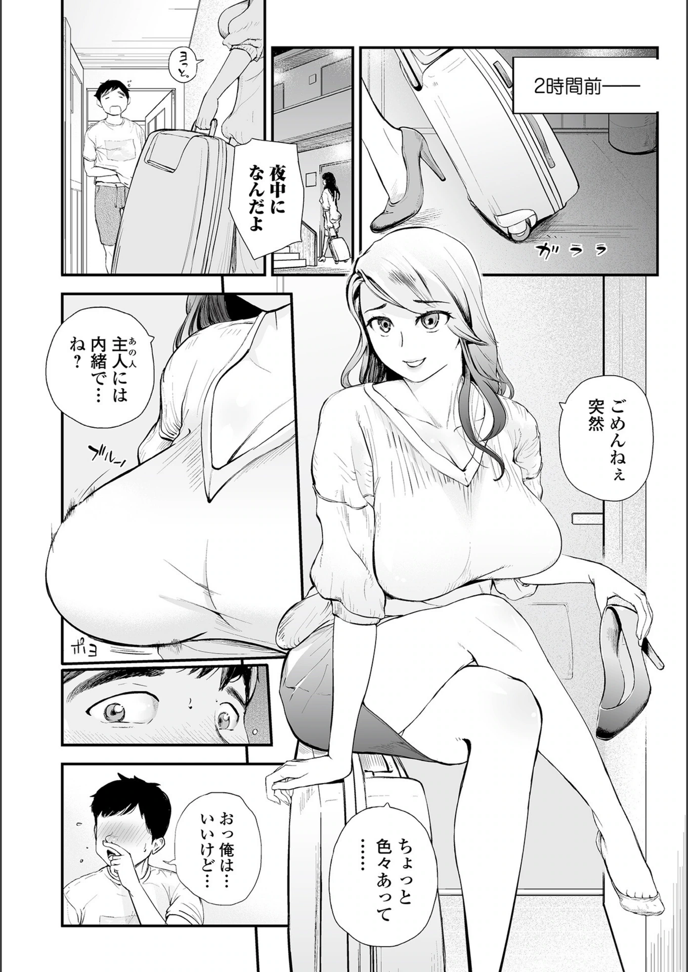 試し読み 2枚目